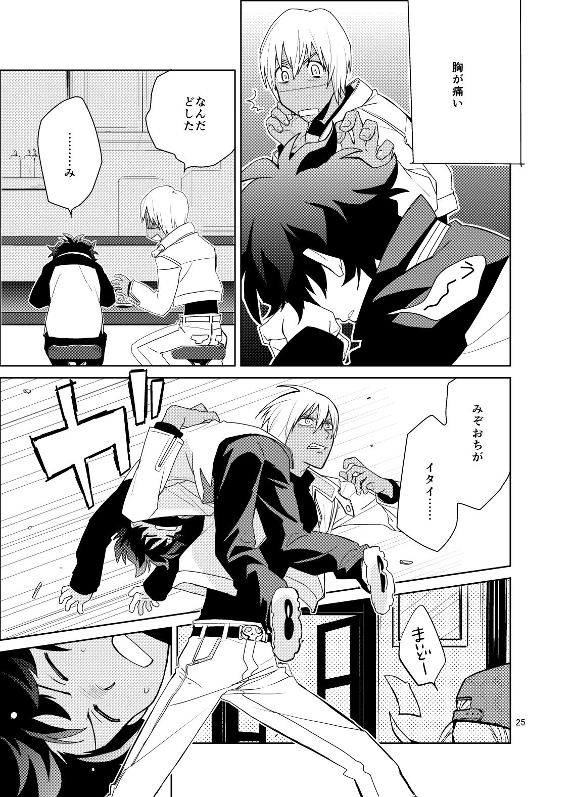 Shinkoku na Error ga Hasseishimashita. - Page 24