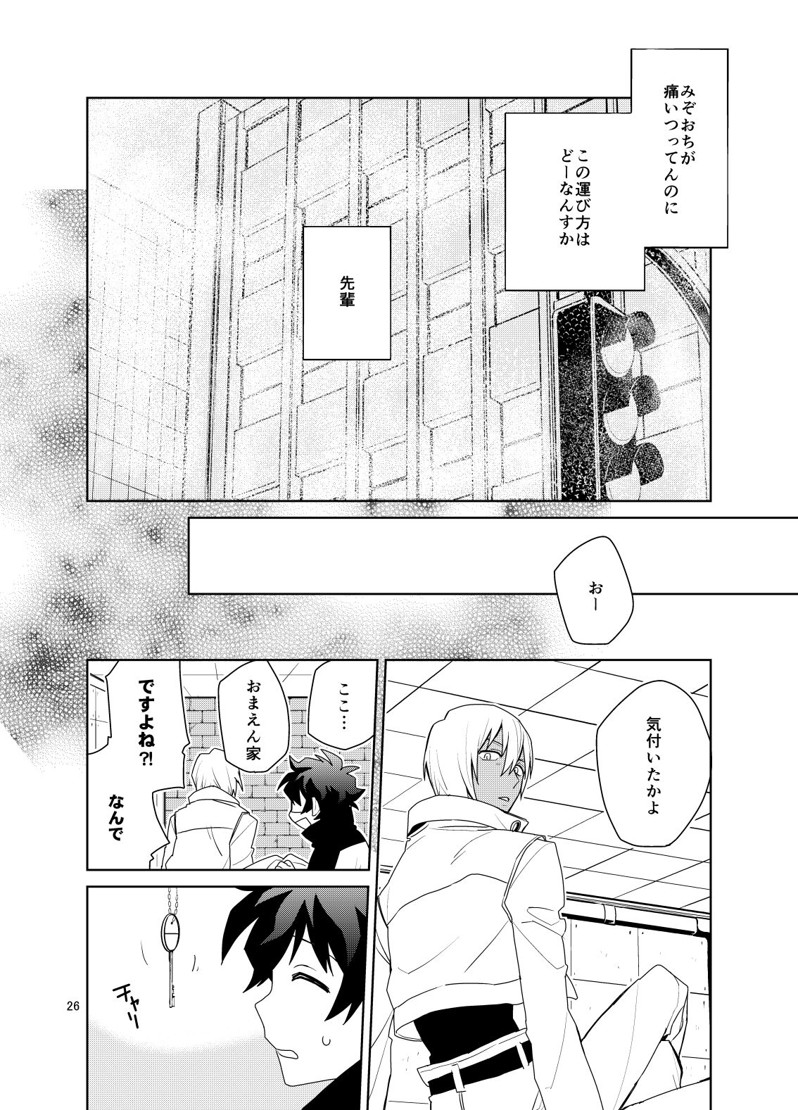 Shinkoku na Error ga Hasseishimashita. - Page 25