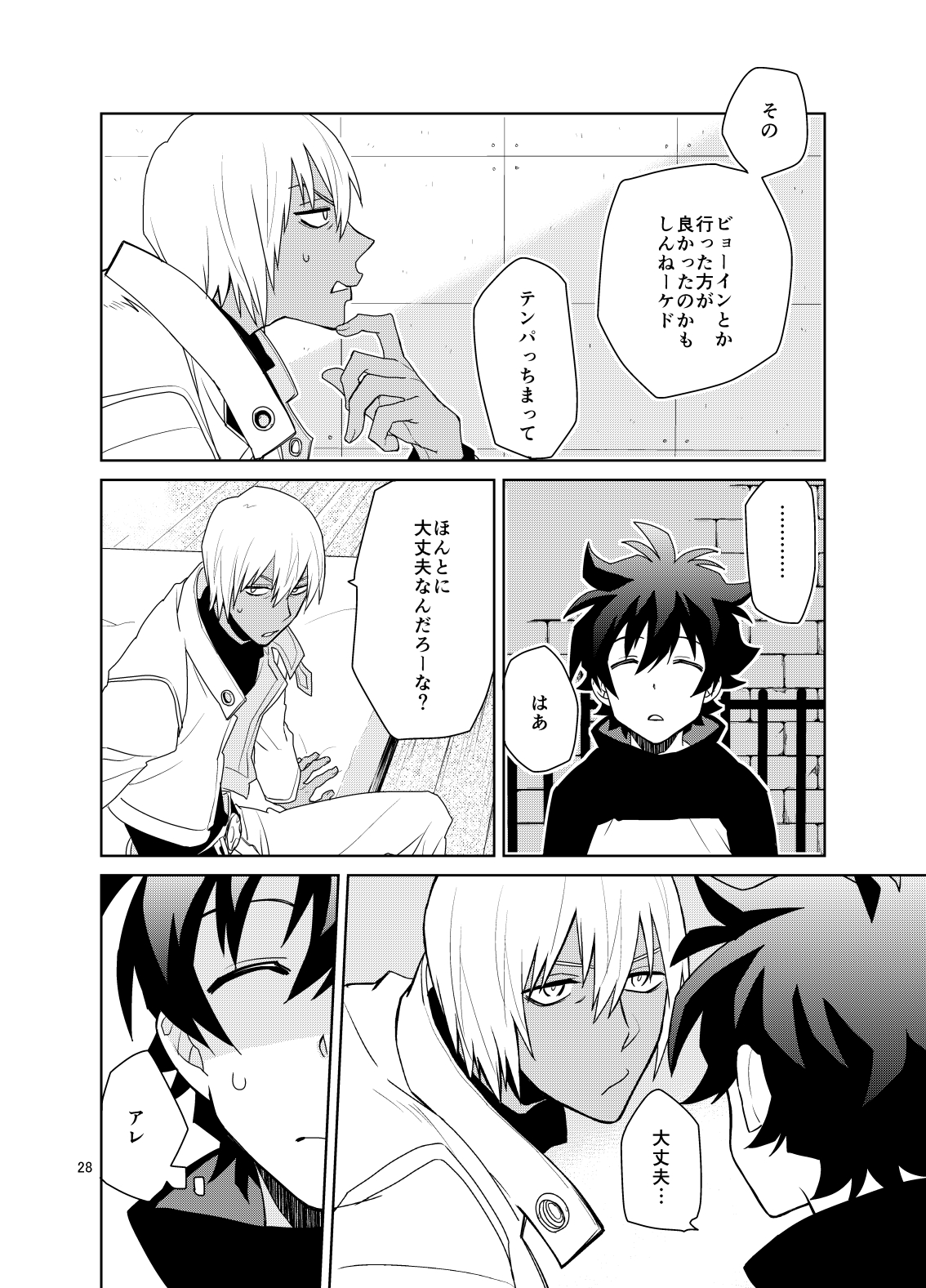 Shinkoku na Error ga Hasseishimashita. - Page 27