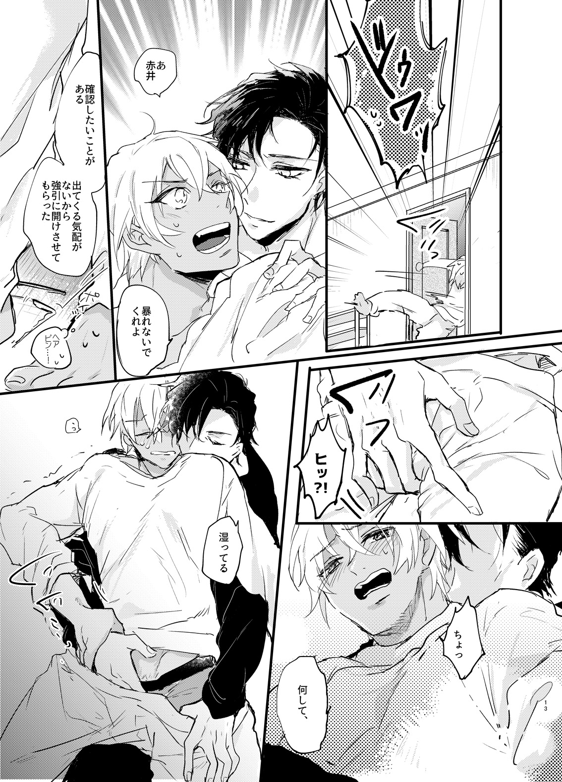 End Roll wa Yume no Ato ni. - Page 12