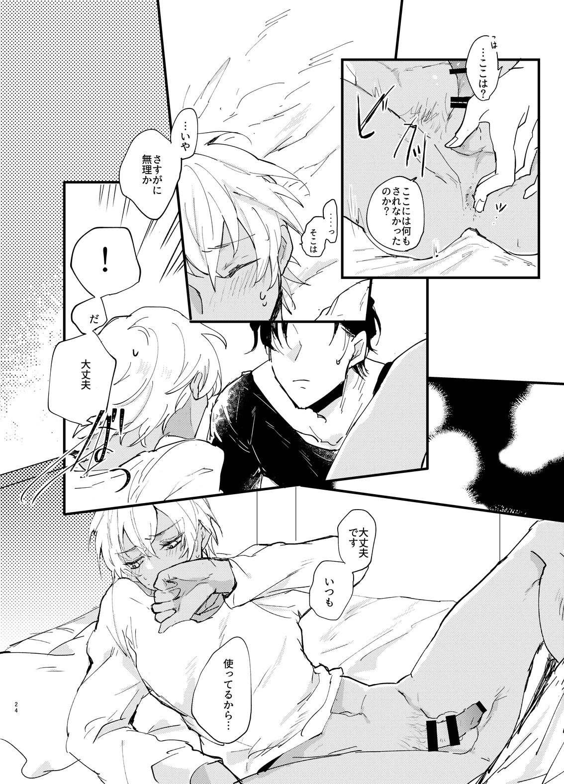 End Roll wa Yume no Ato ni. - Page 23