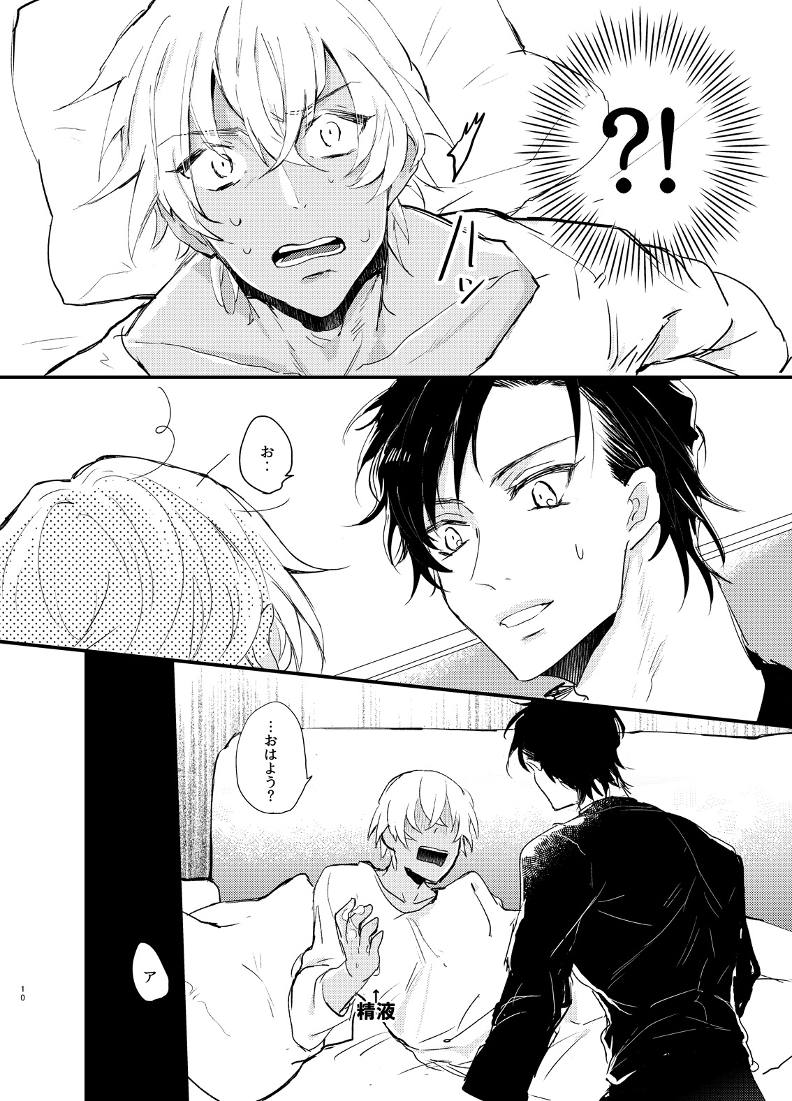 End Roll wa Yume no Ato ni. - Page 9