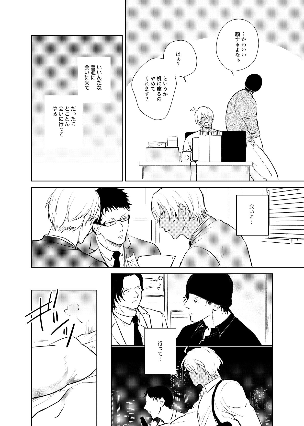 Korekara no Keikaku - Page 21