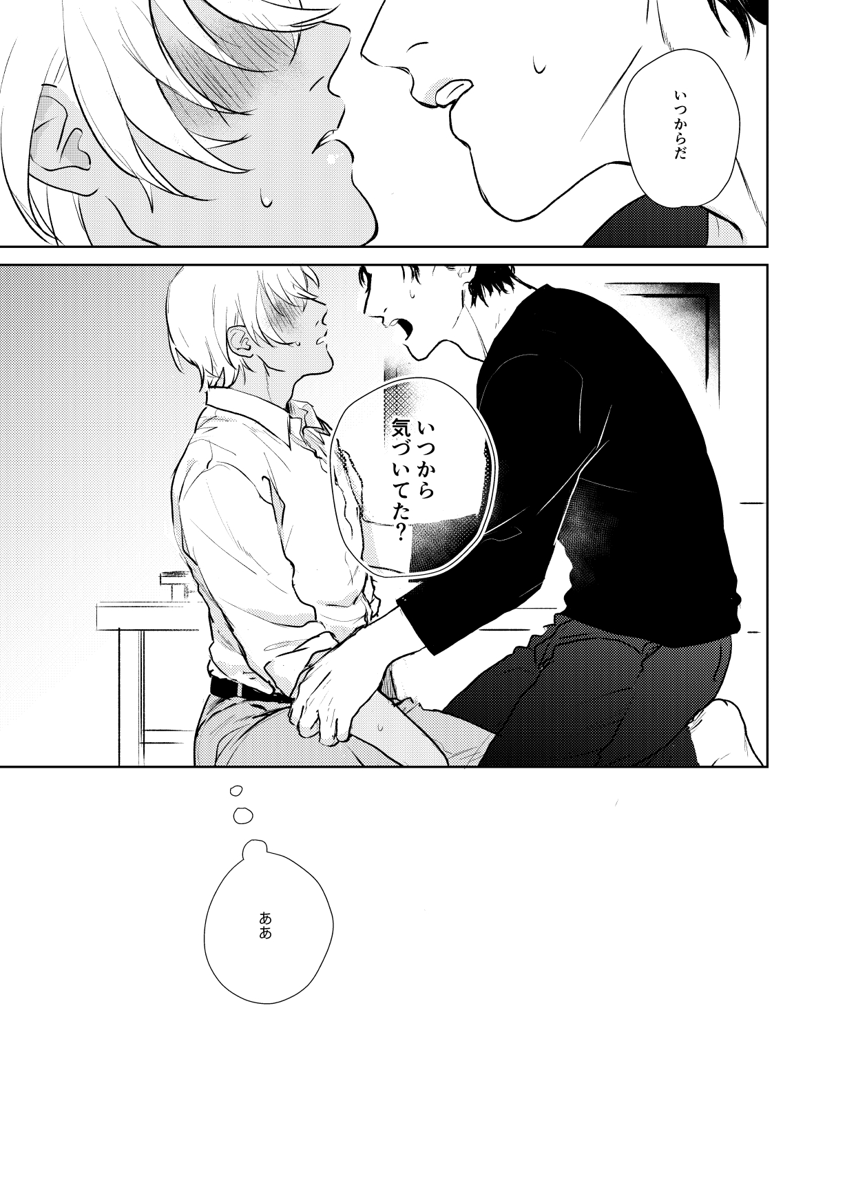 Korekara no Keikaku - Page 36