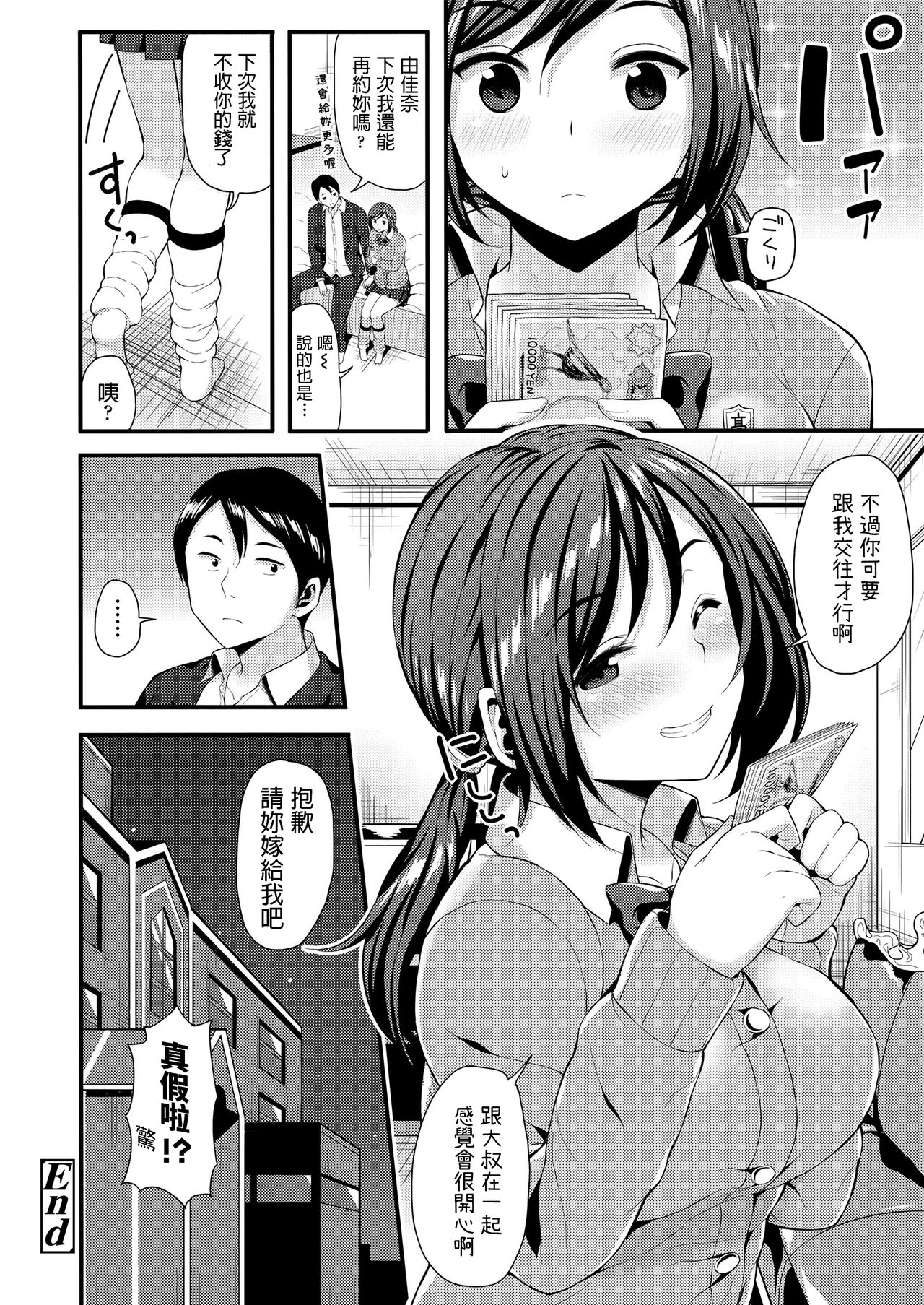 Hajimete no Enkou - Page 21