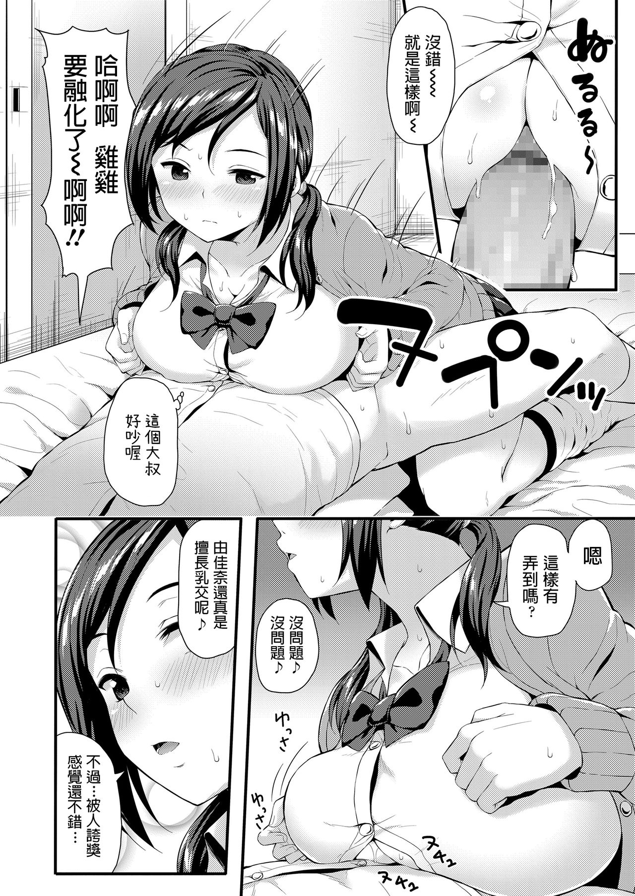 Hajimete no Enkou - Page 9