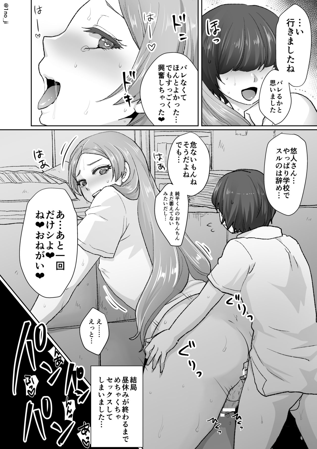 Himemiya senpai series - Page 101