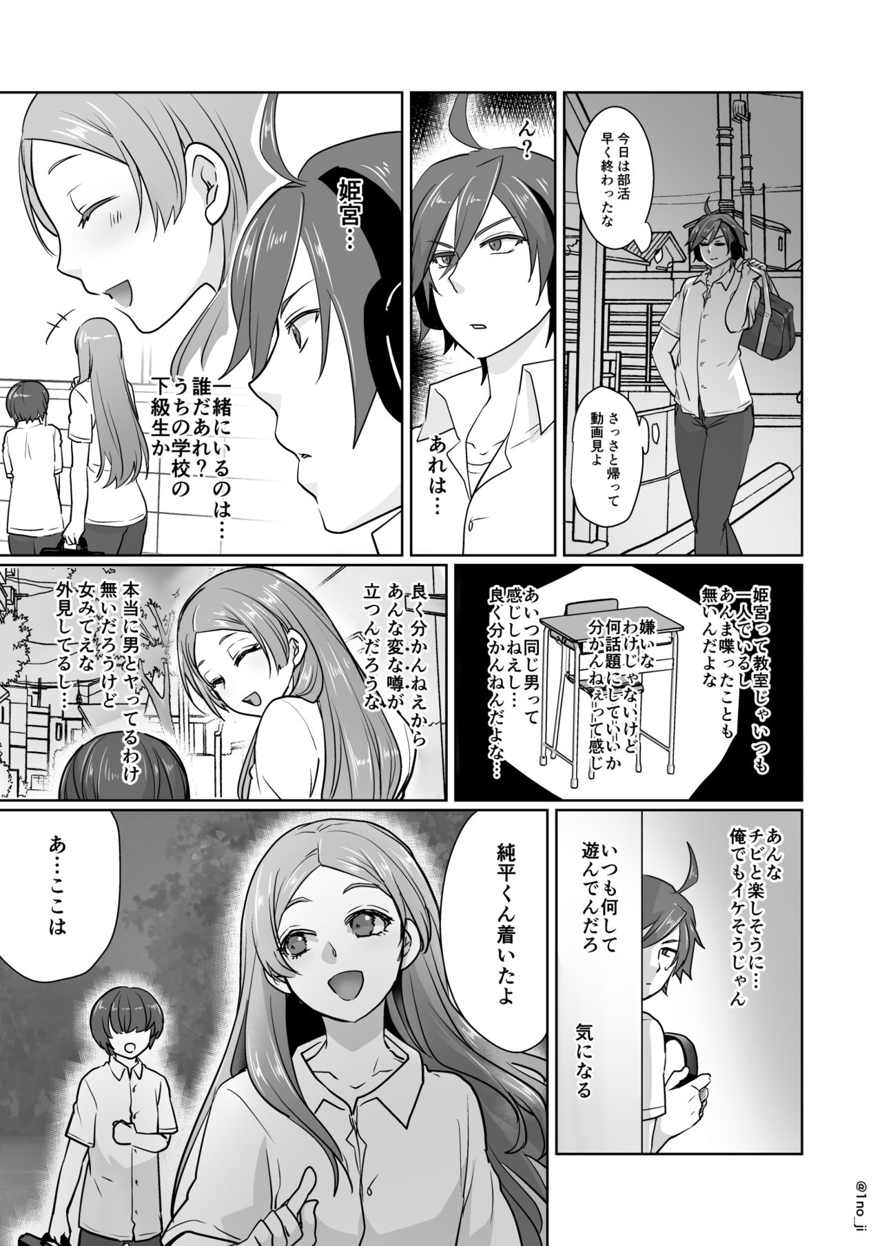 Himemiya senpai series - Page 106