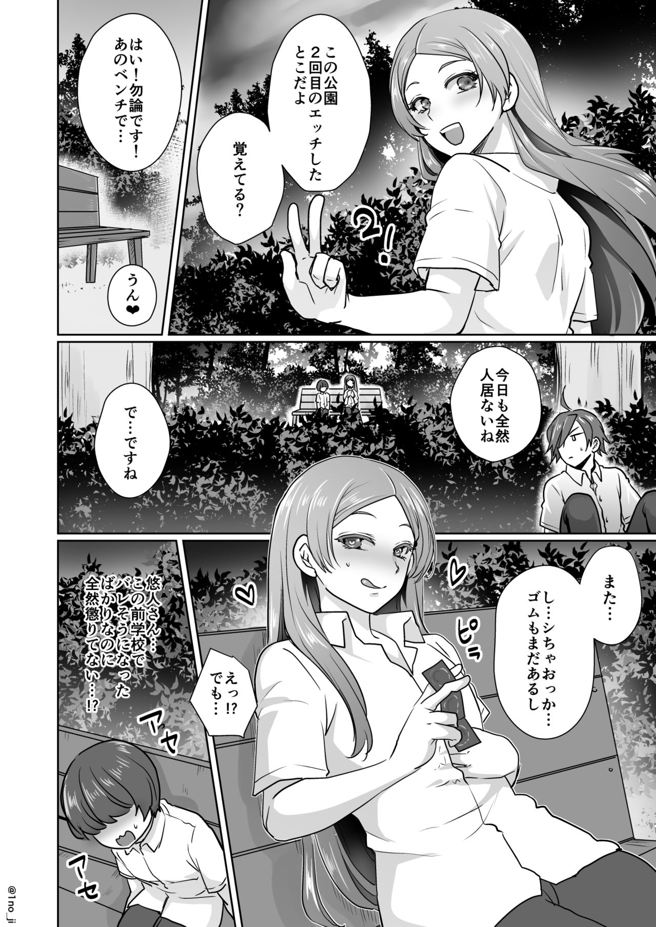 Himemiya senpai series - Page 107