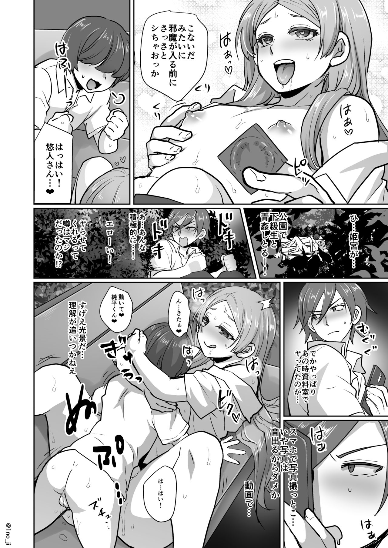 Himemiya senpai series - Page 109