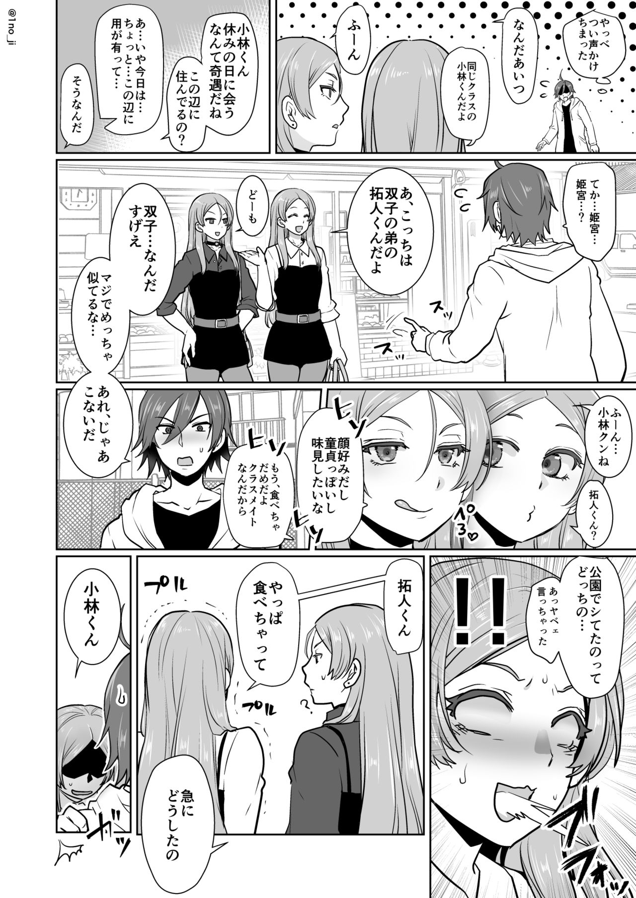 Himemiya senpai series - Page 113