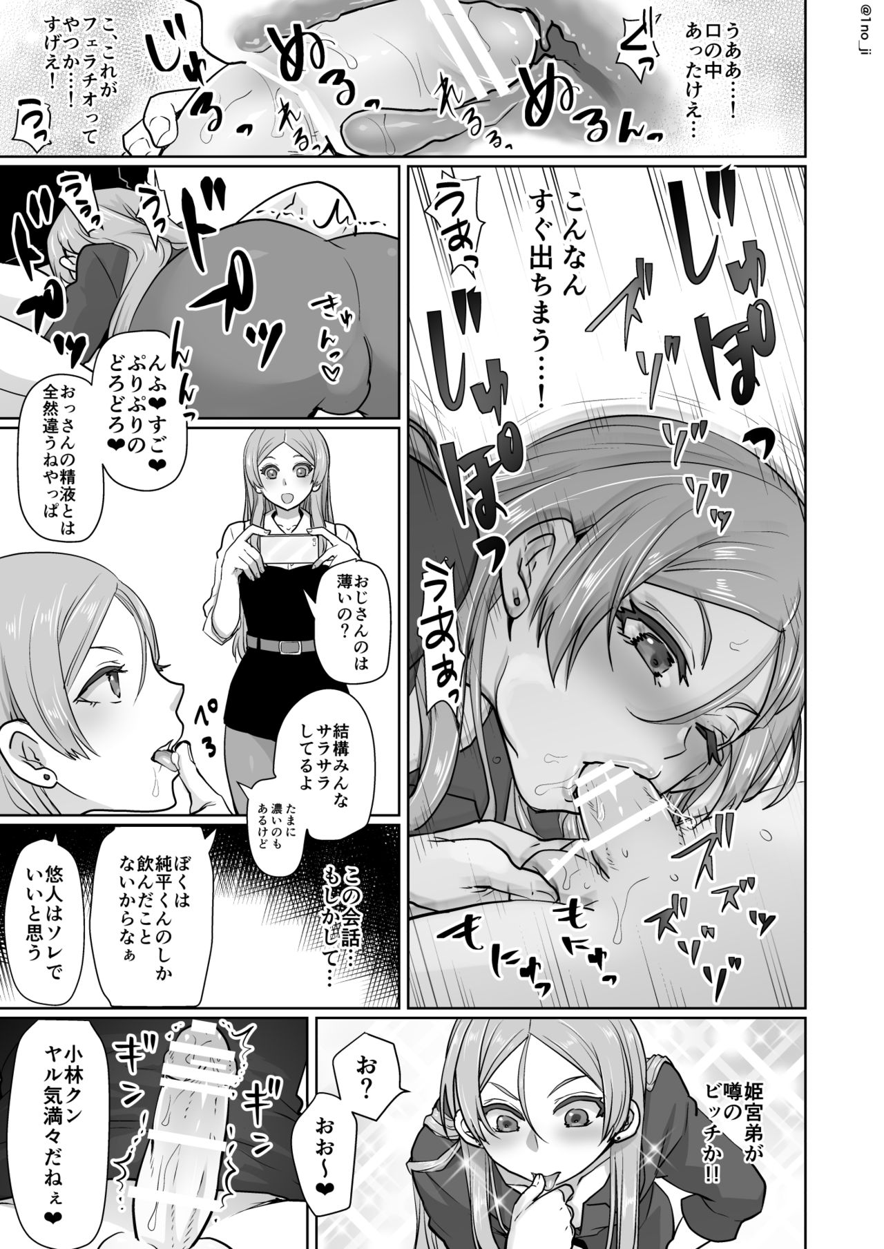 Himemiya senpai series - Page 116