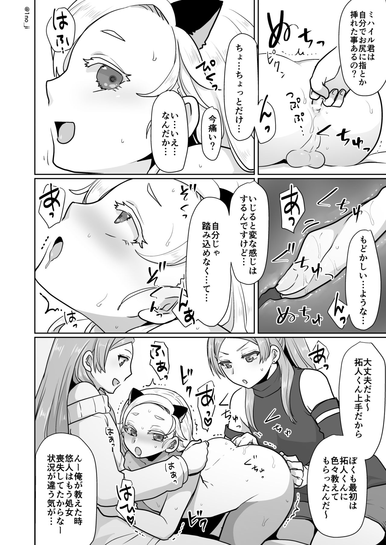 Himemiya senpai series - Page 129