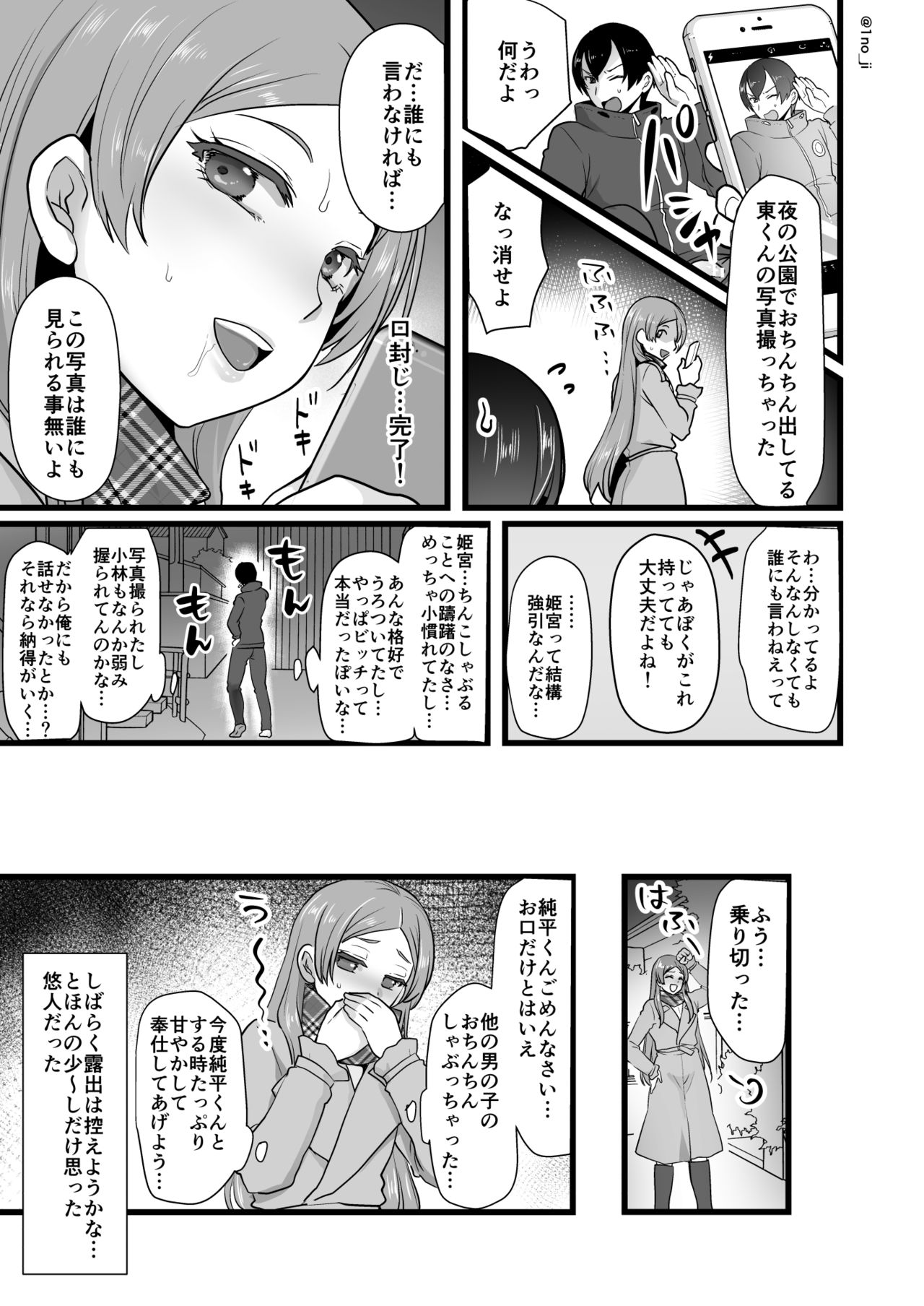 Himemiya senpai series - Page 138