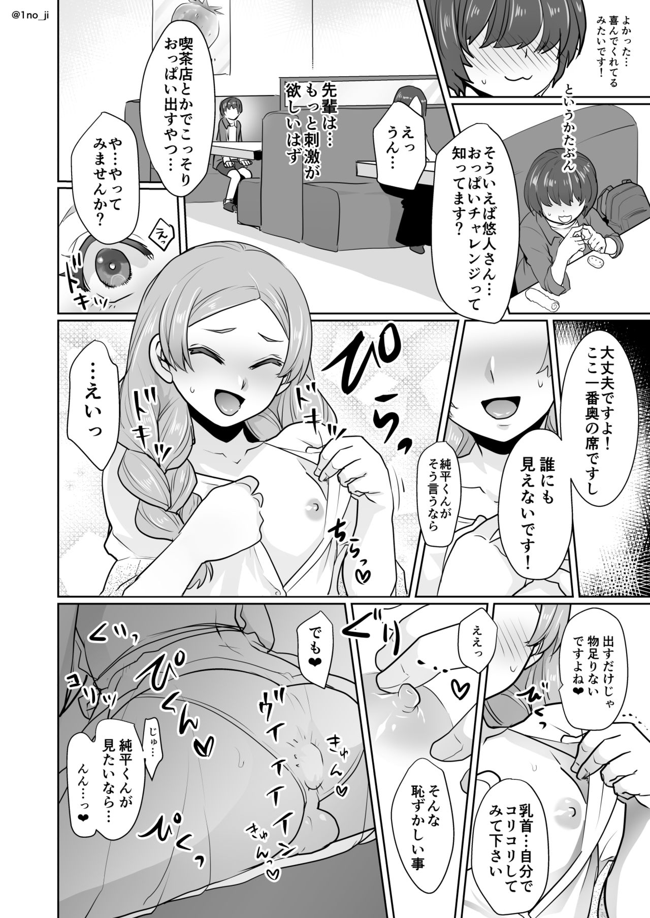 Himemiya senpai series - Page 72