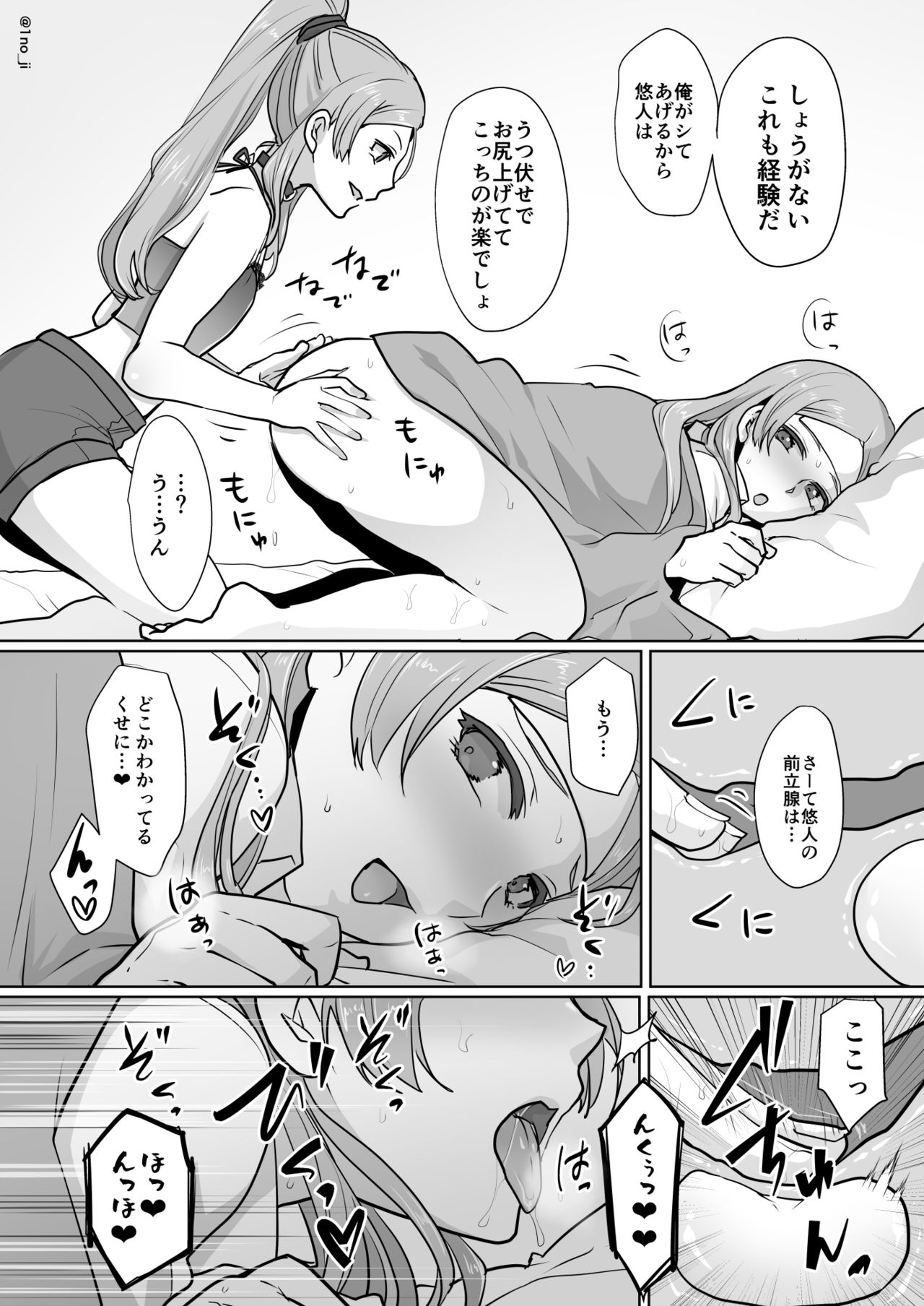 Himemiya senpai series - Page 92