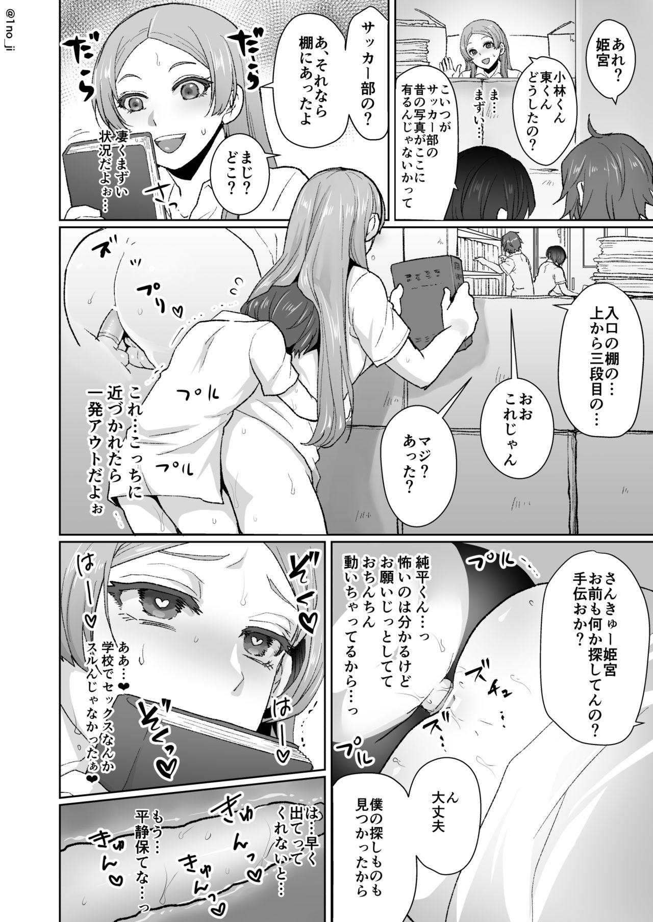 Himemiya senpai series - Page 99