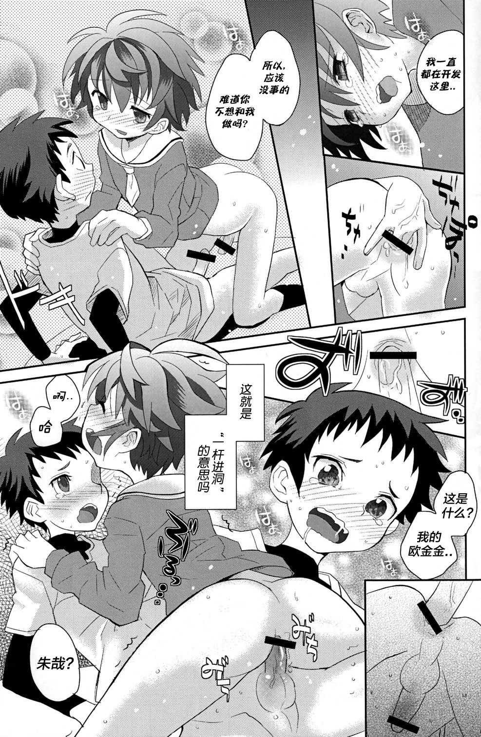 Koizome Kyoushitsu | 沾染爱意的教室 - Page 13