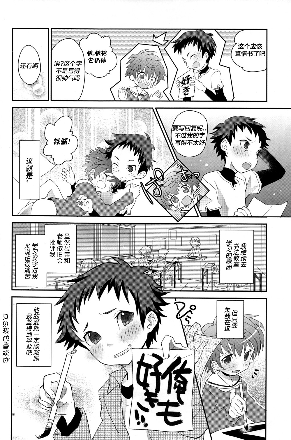 Koizome Kyoushitsu | 沾染爱意的教室 - Page 18