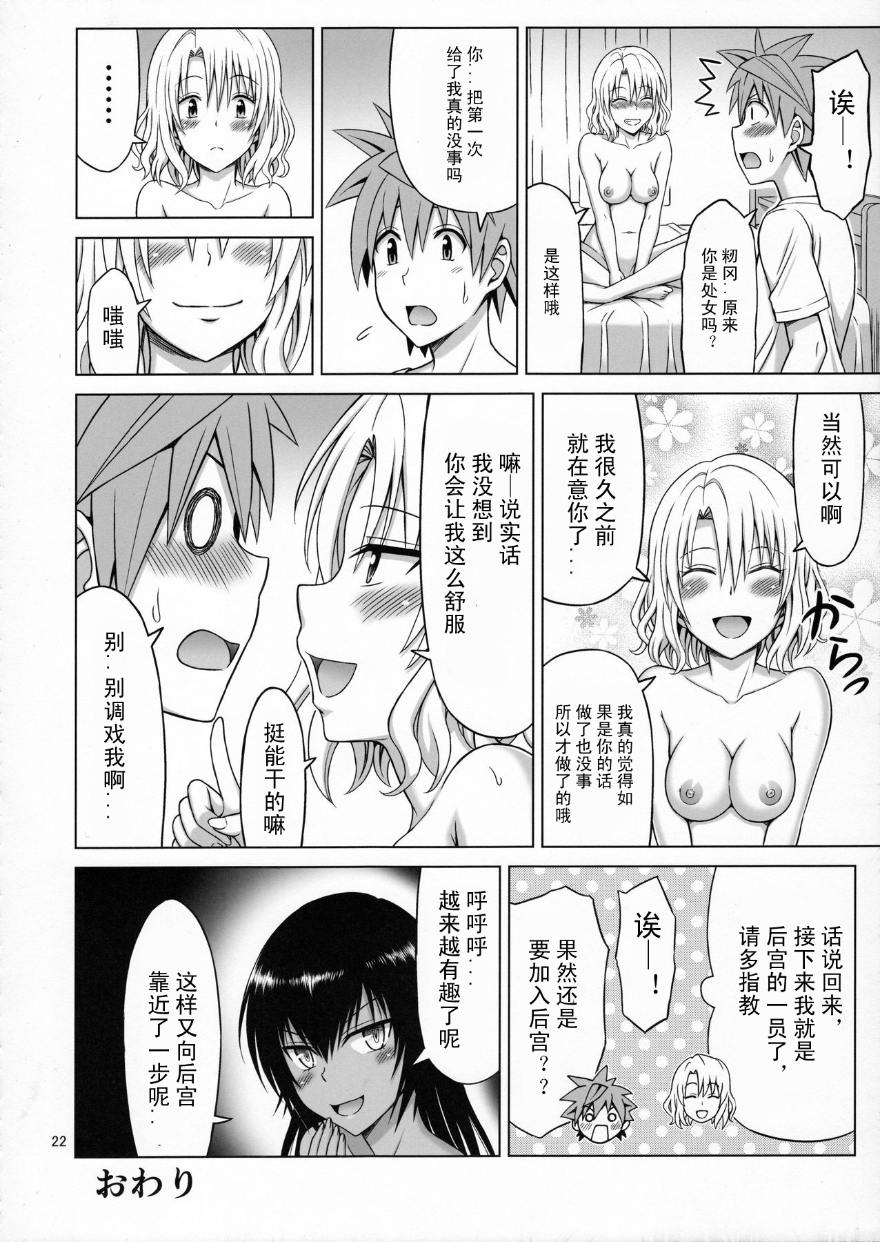 To LOVE-Ru MIX - Page 21