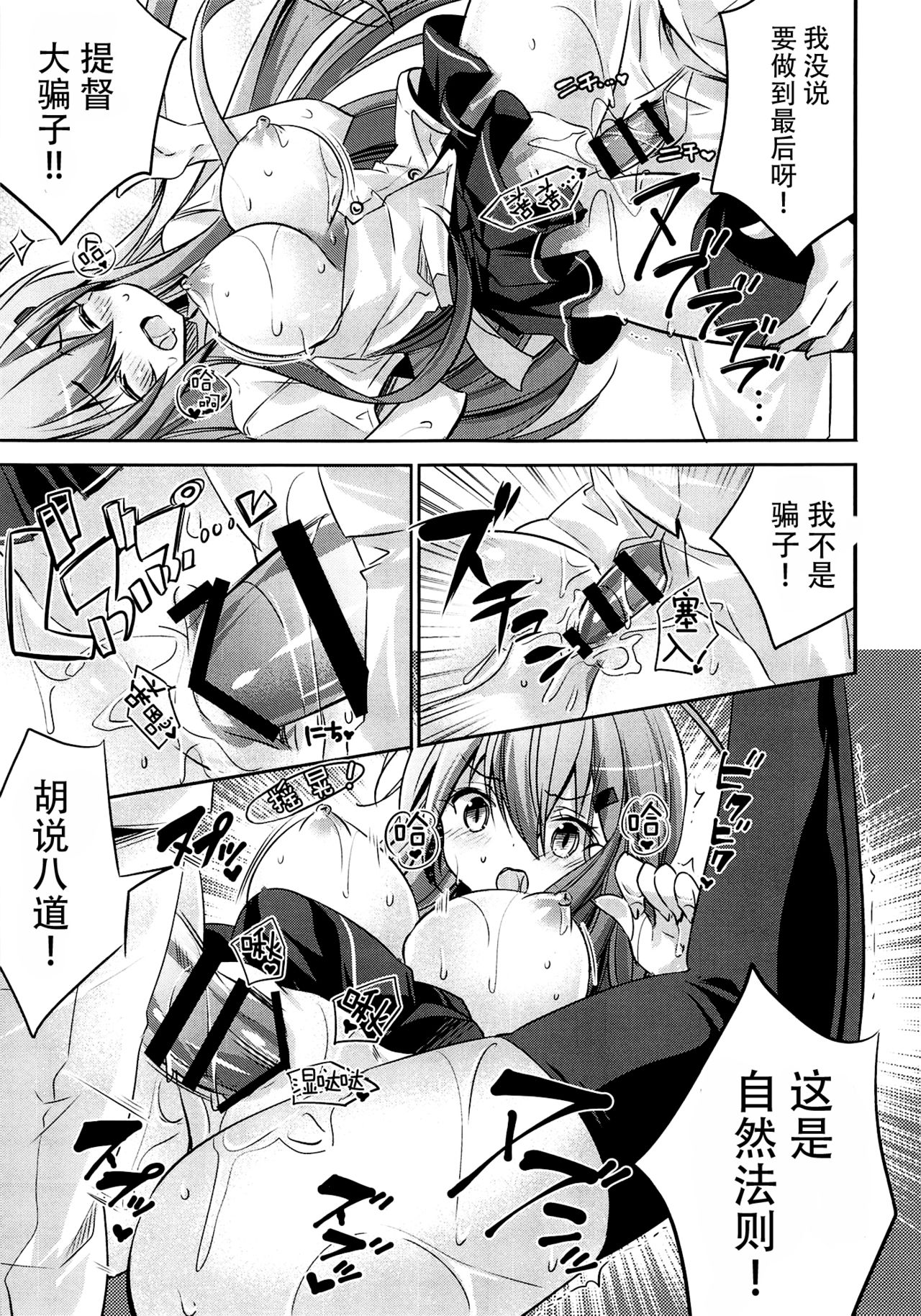 Suzuya, Seijunha! - Page 15