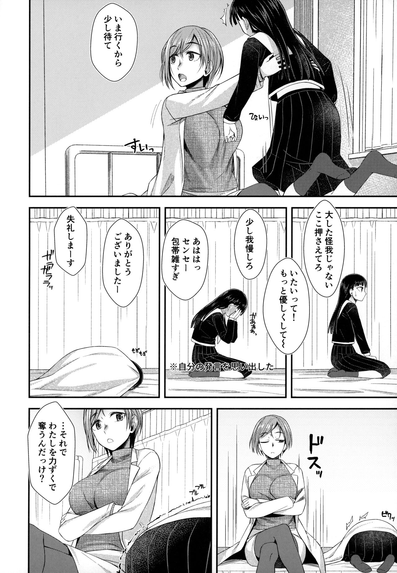 Hokenshitsu nite Seitsuu Girl - Page 13