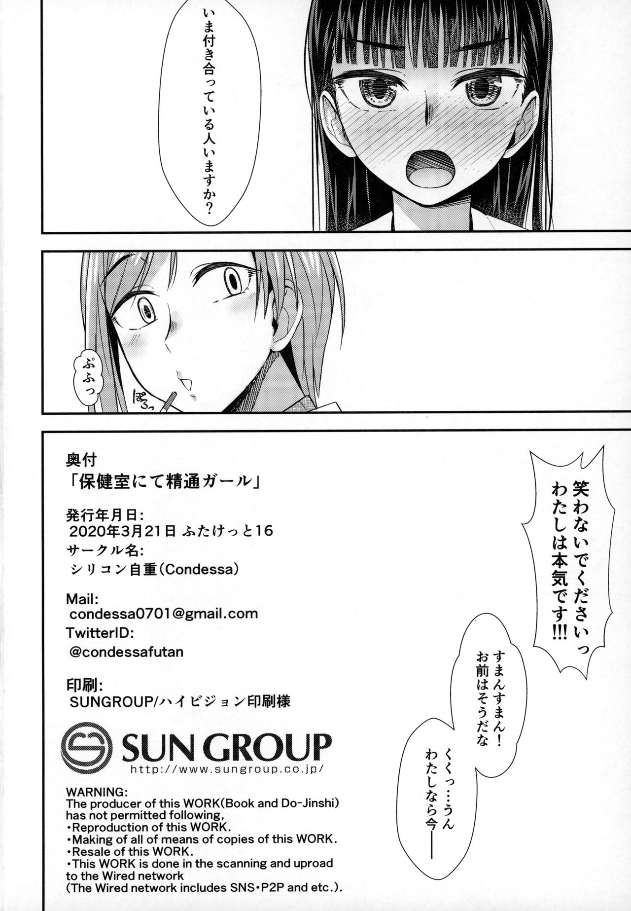 Hokenshitsu nite Seitsuu Girl - Page 25