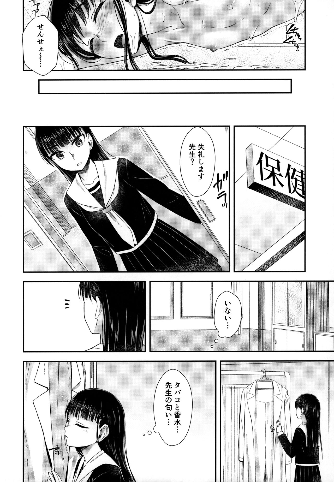 Hokenshitsu nite Seitsuu Girl - Page 9