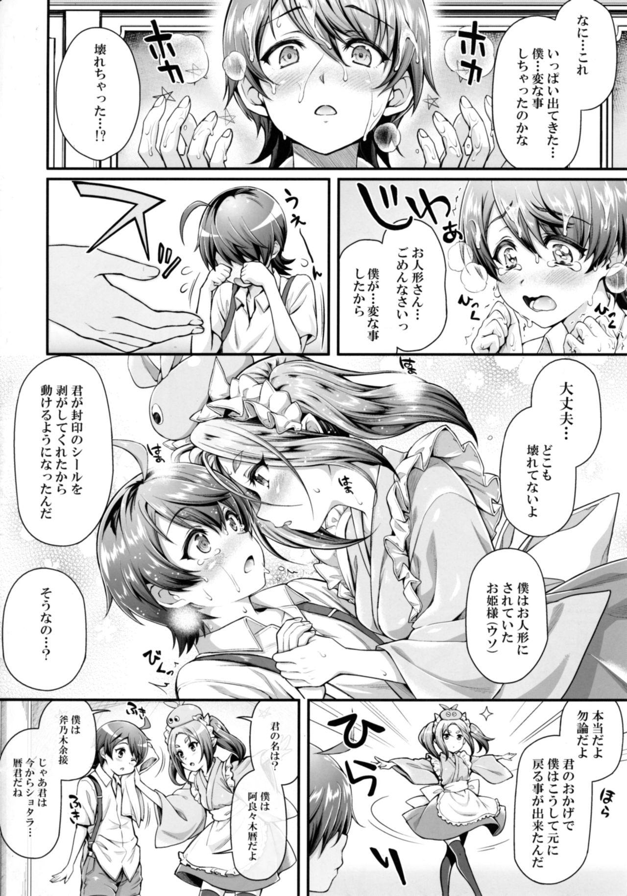 Pachimonogatari Part 14: Yotsugi Success - Page 10