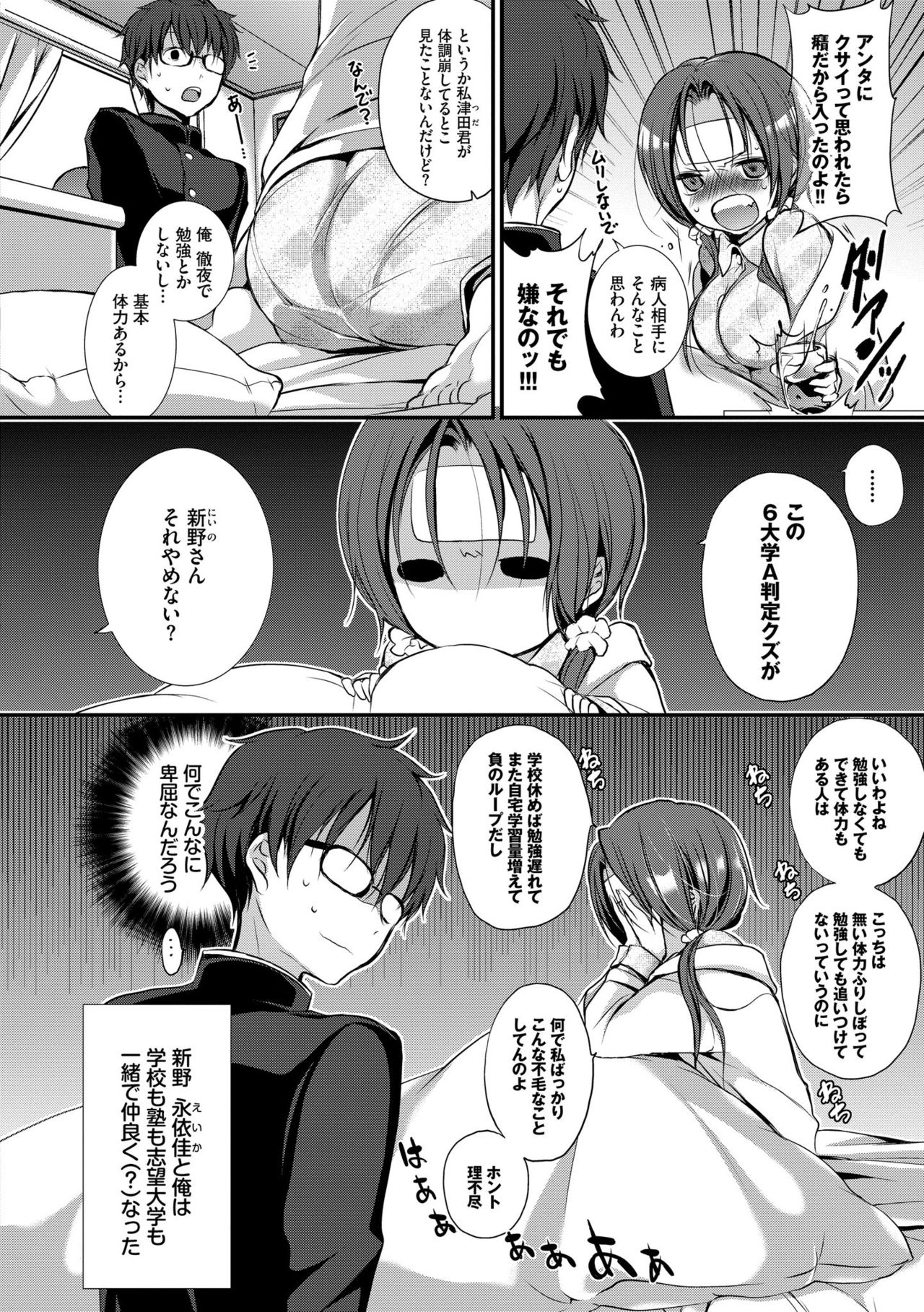 Suki No Uragawa - Page 120