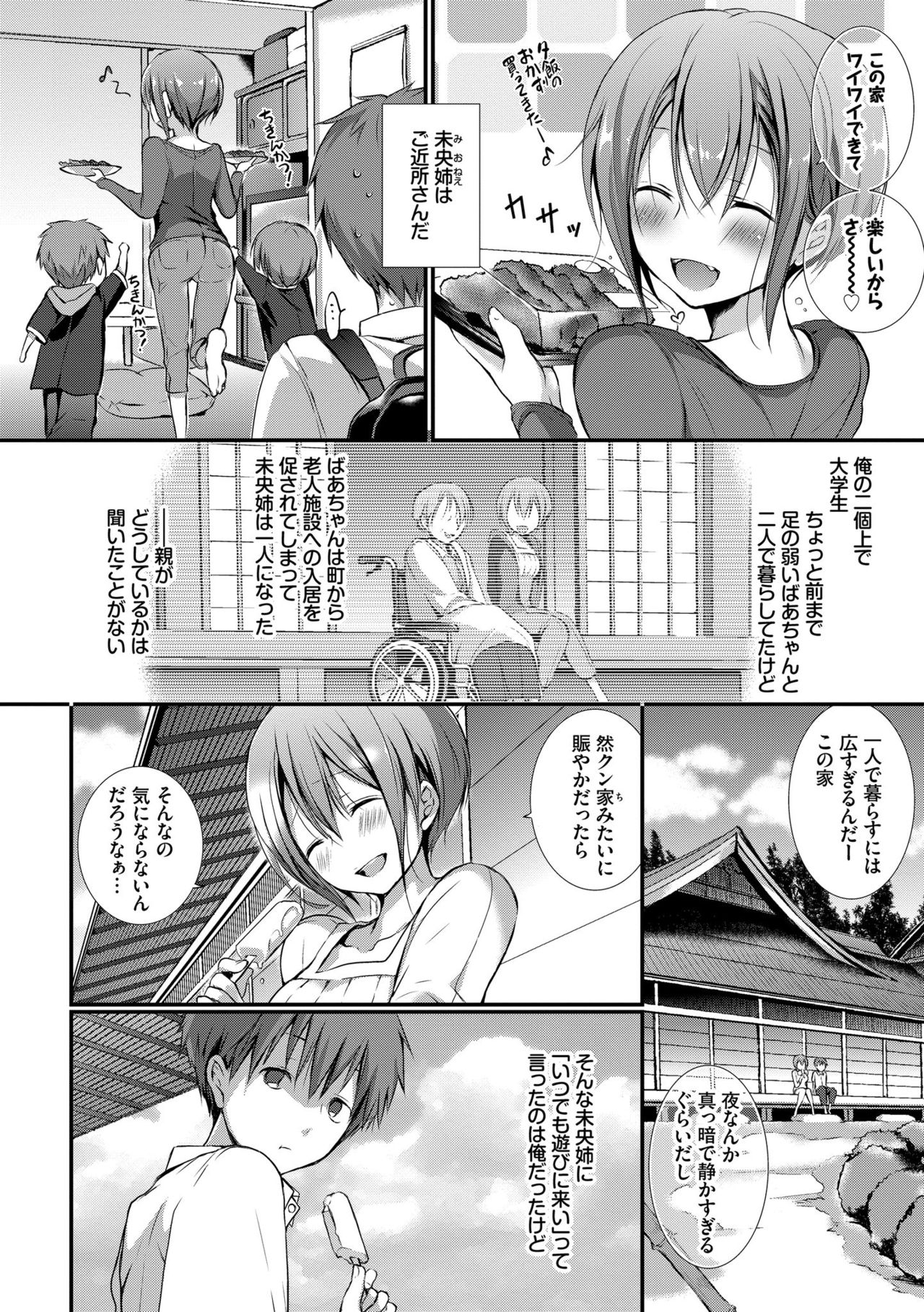 Suki No Uragawa - Page 142