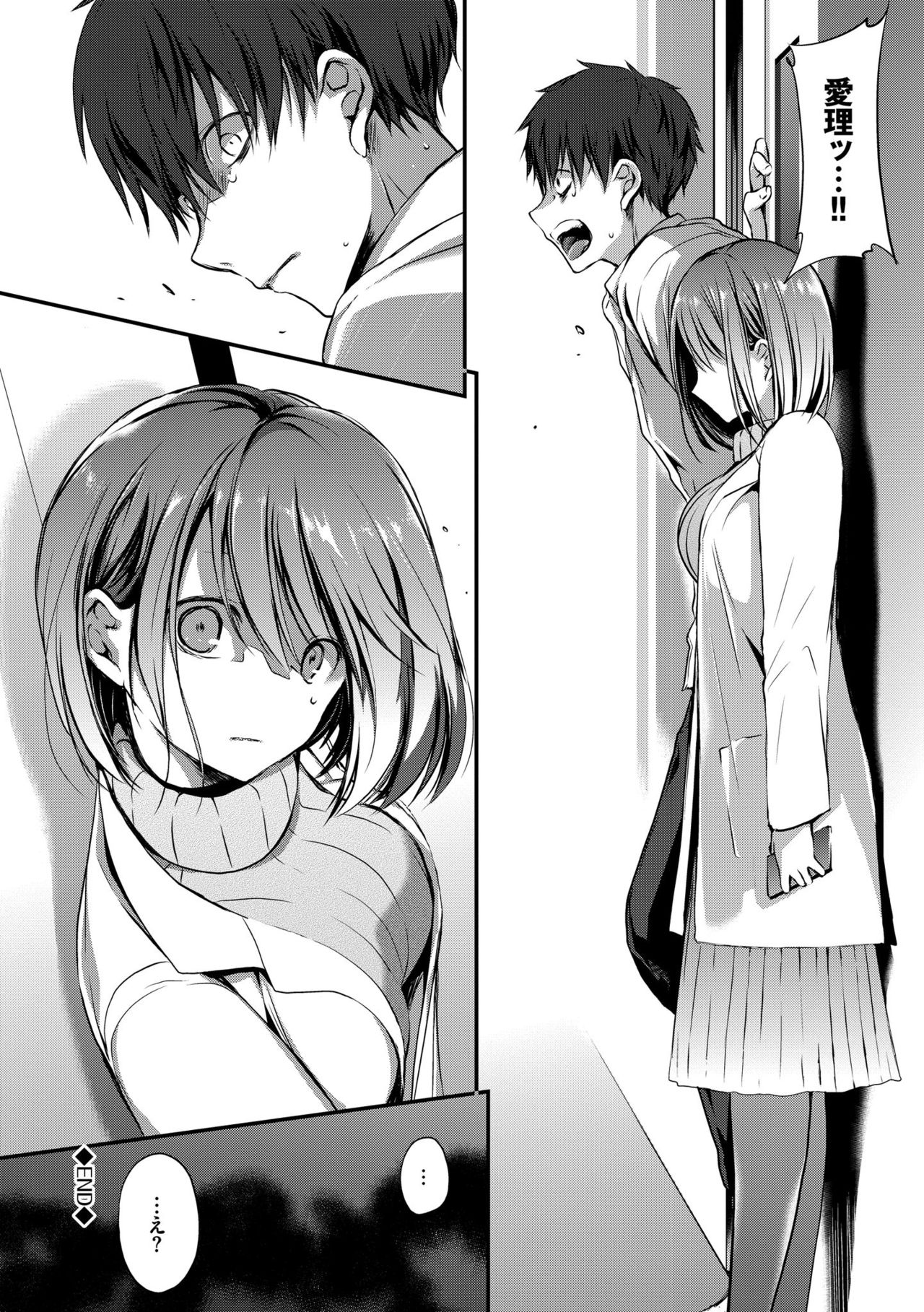 Suki No Uragawa - Page 52