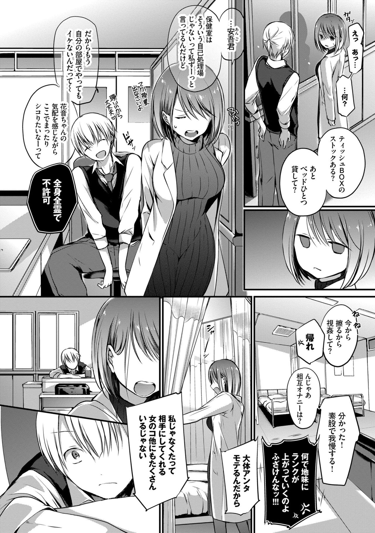 Suki No Uragawa - Page 54