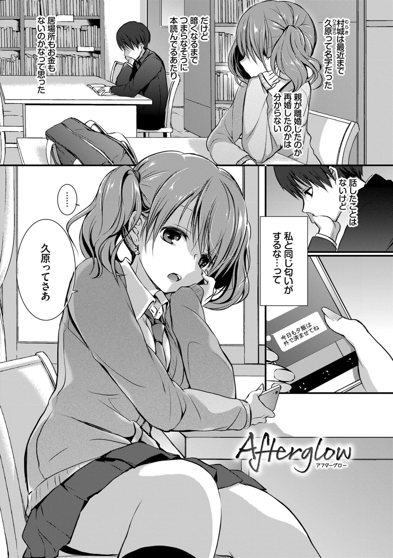 Suki No Uragawa - Page 99