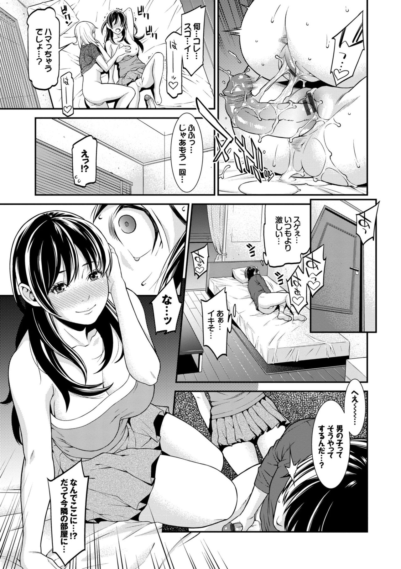 Ao no Yokubou - Page 133