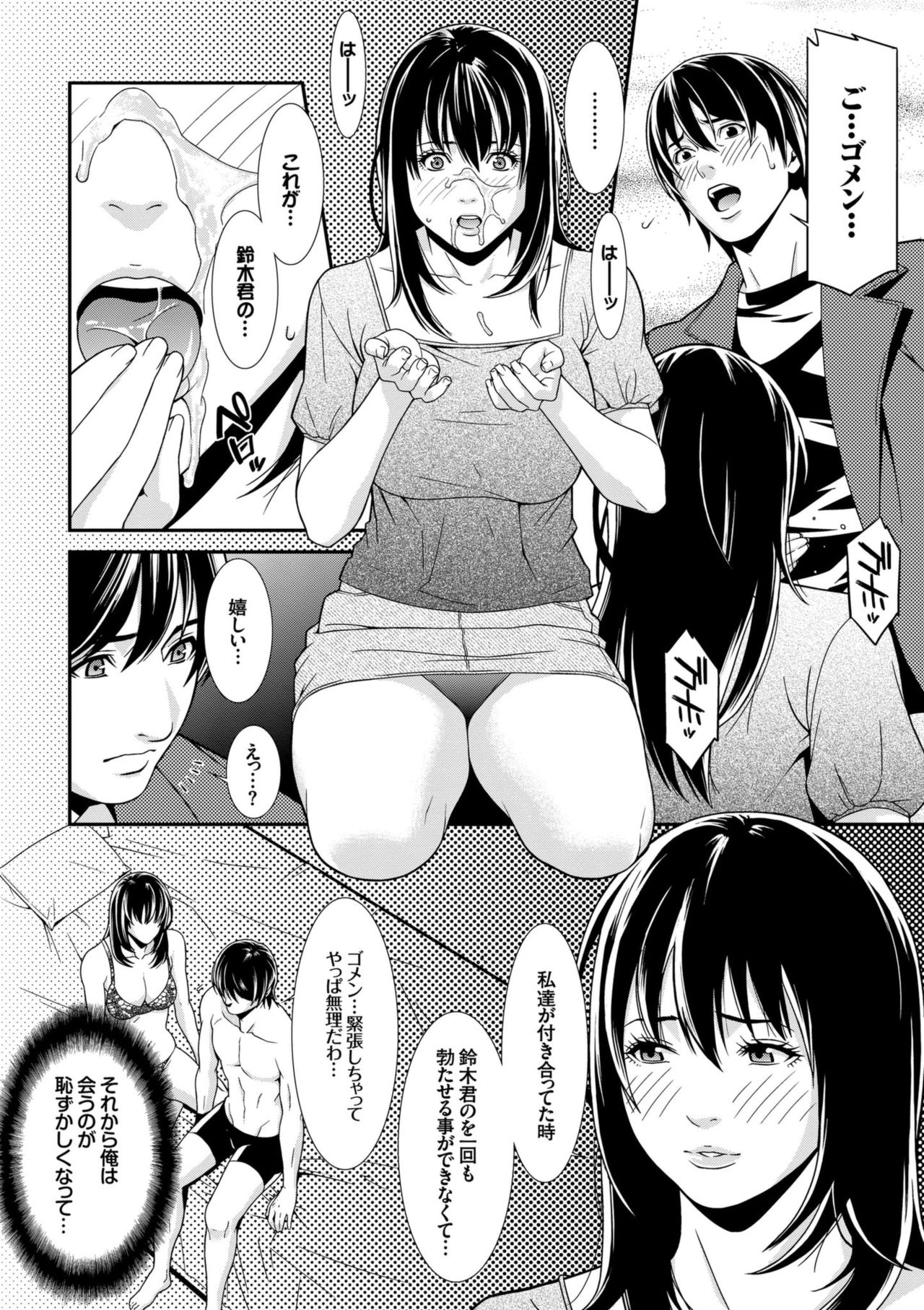 Ao no Yokubou - Page 152