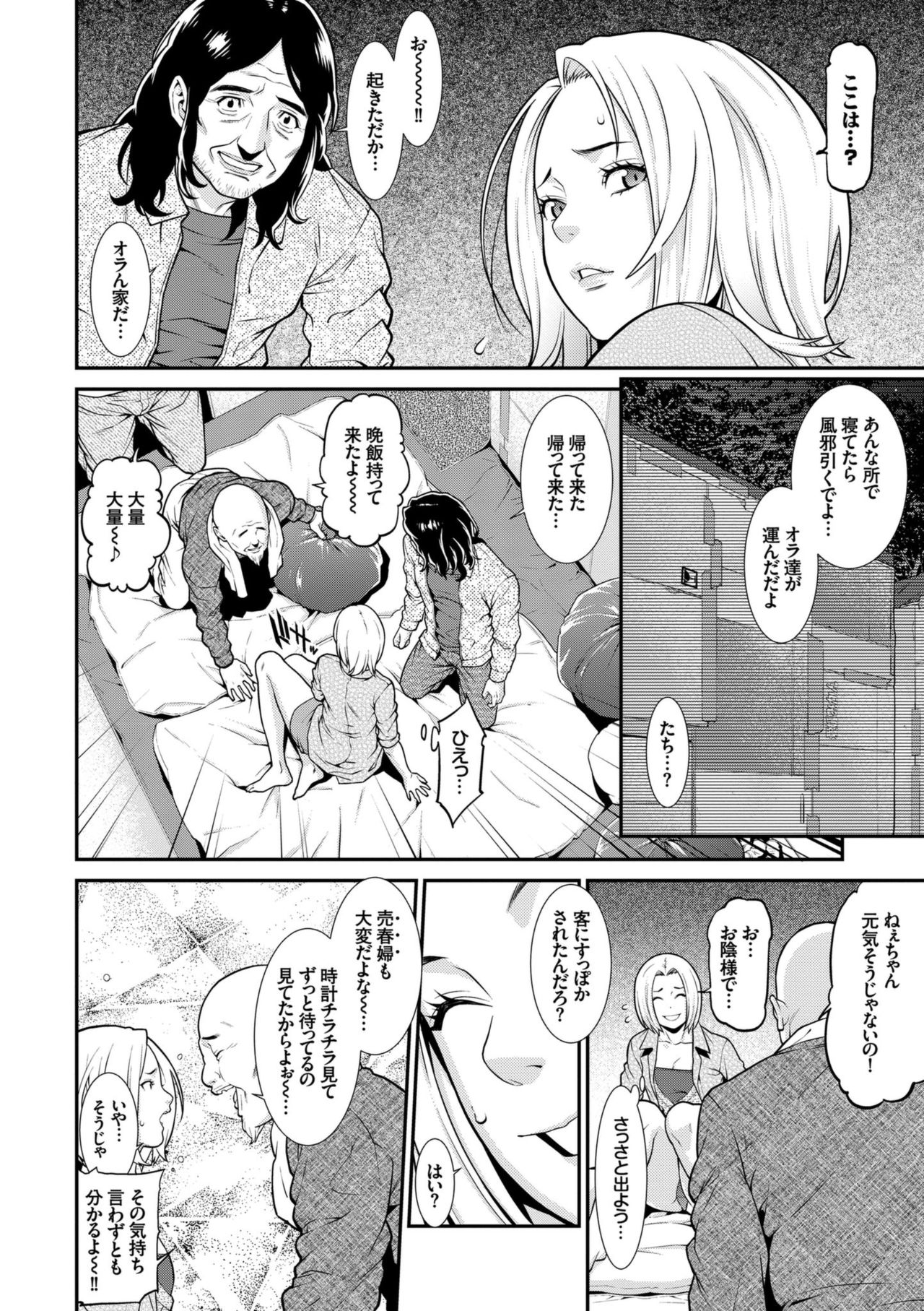 Ao no Yokubou - Page 88
