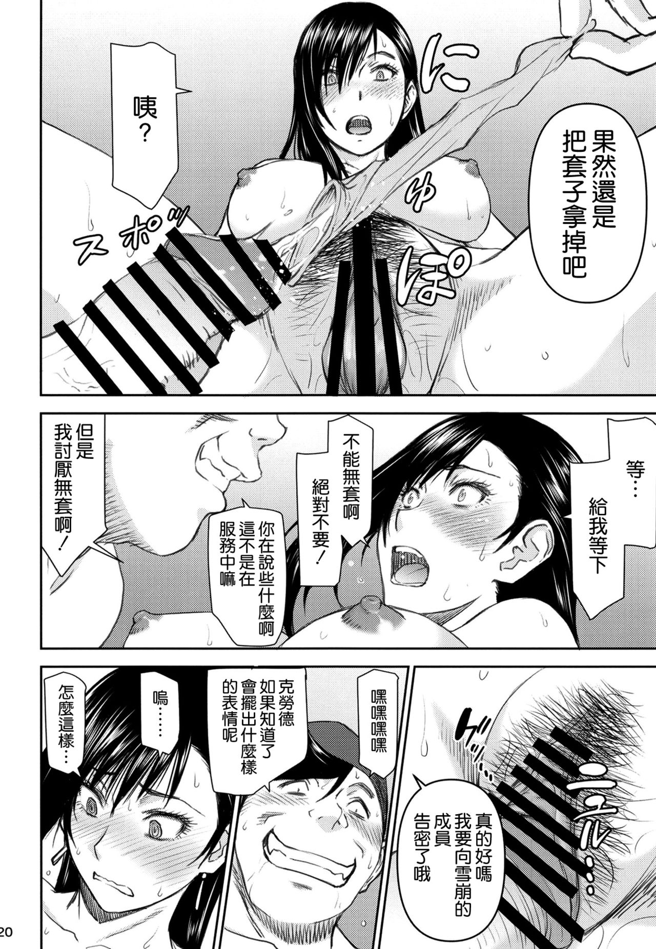 Tifa-san no Fuuzoku Kinmu - Page 20