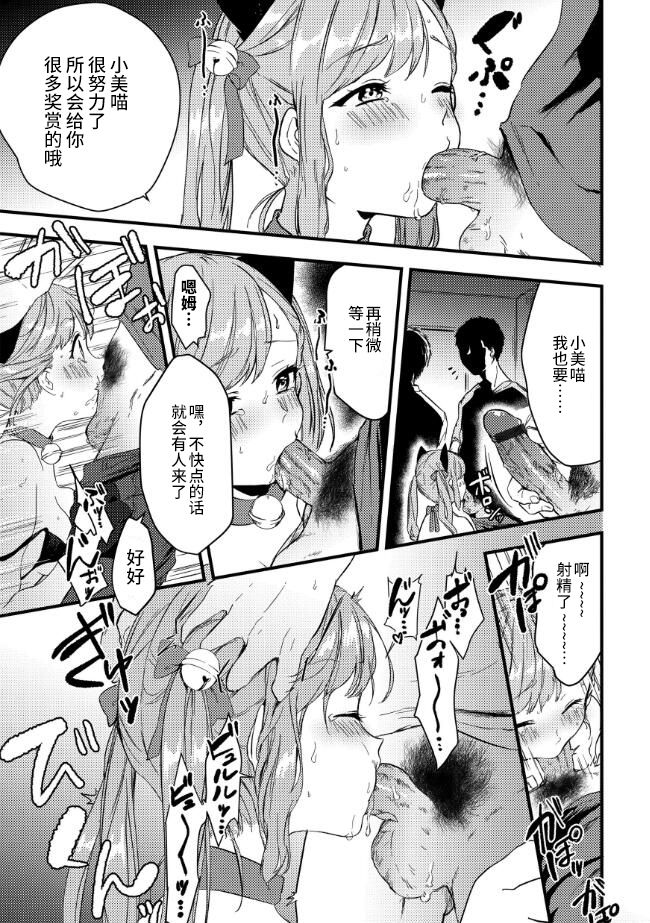 Kinketsu Gal no Himitsu no Beitoru! - Page 15