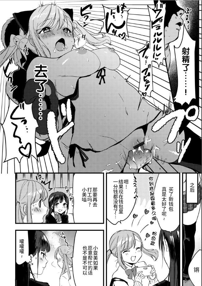 Kinketsu Gal no Himitsu no Beitoru! - Page 20