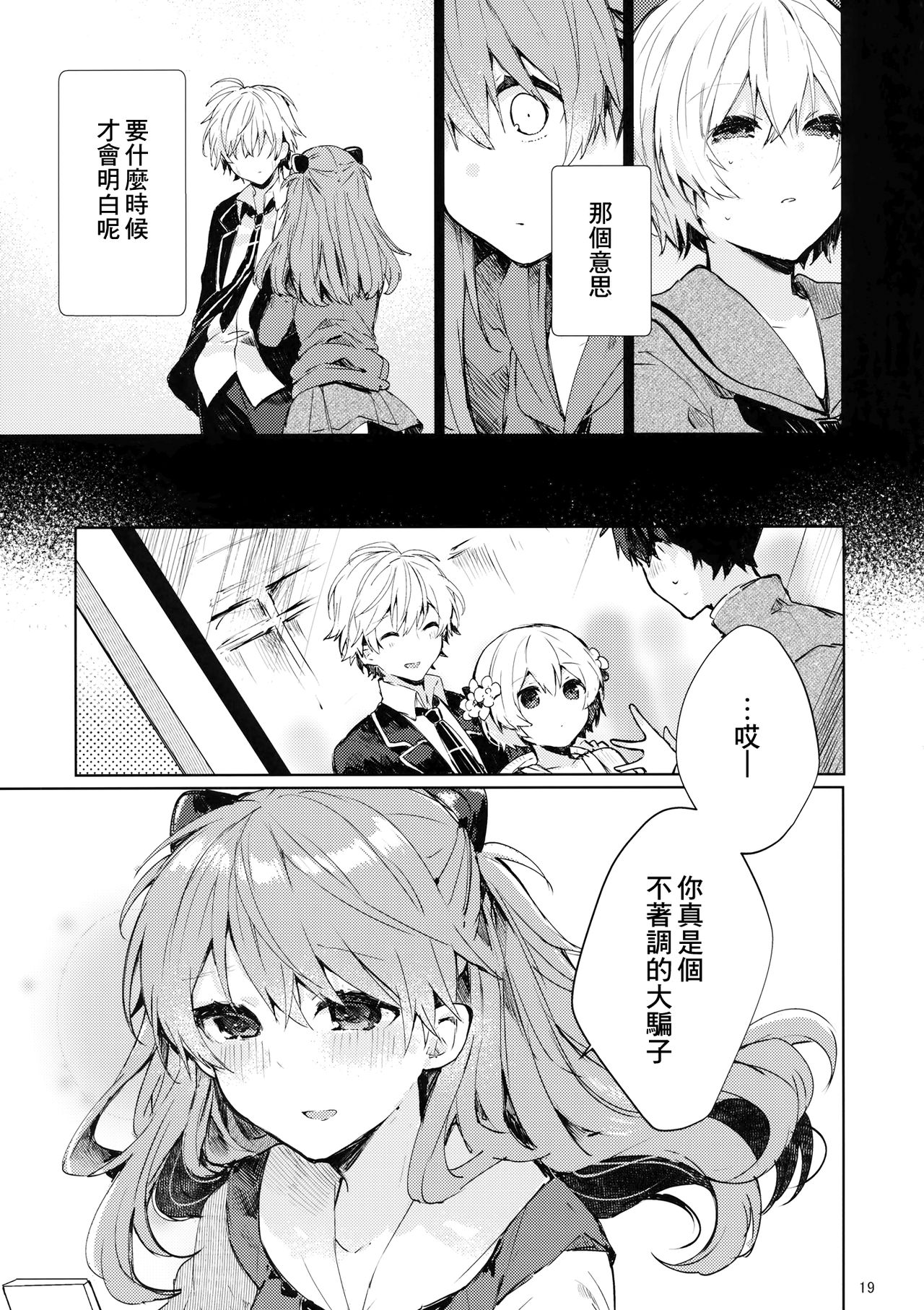 Soshite Usotsuki wa Koi o Shiru - Page 21