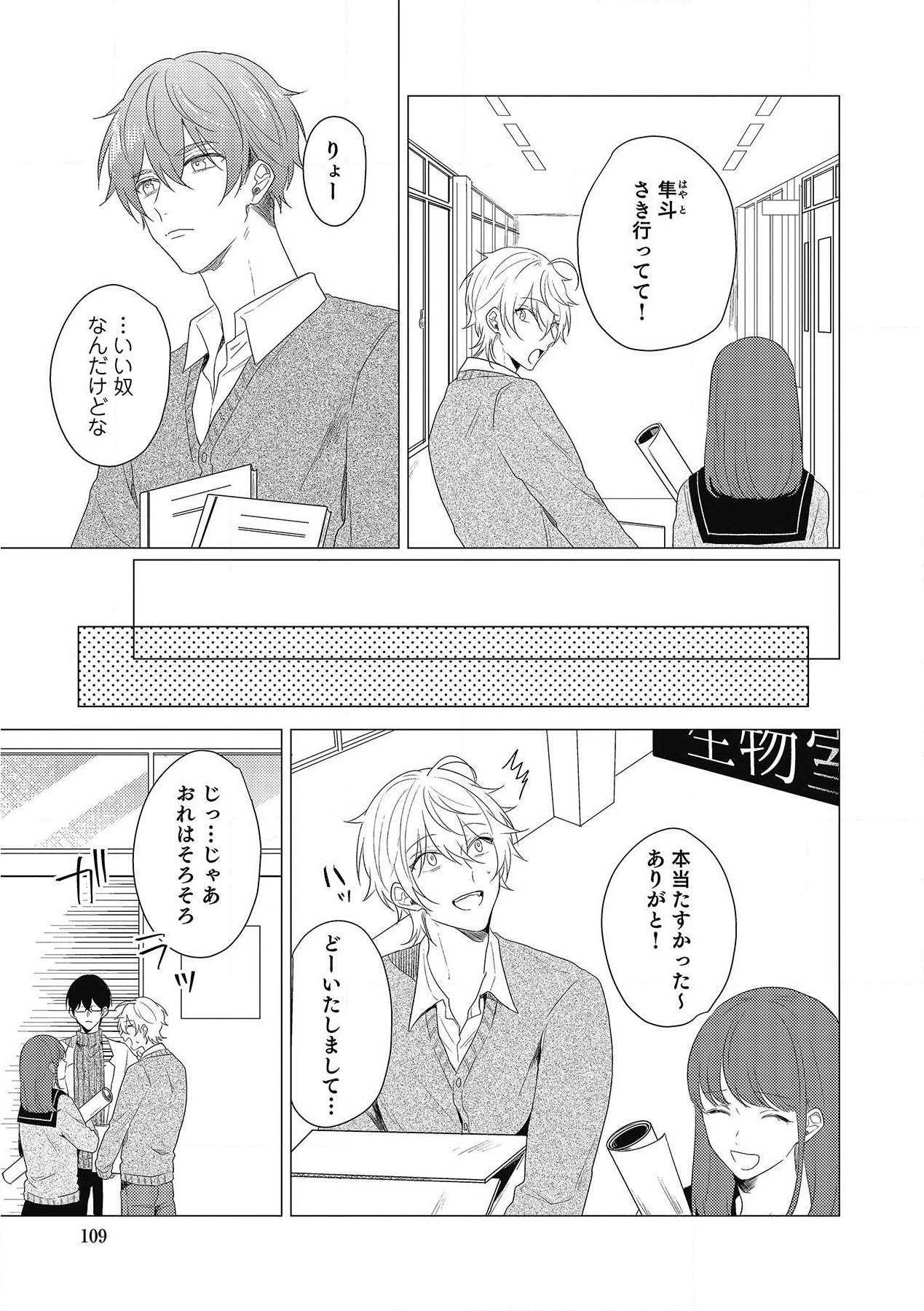 Moushinteki Cherry - Page 109