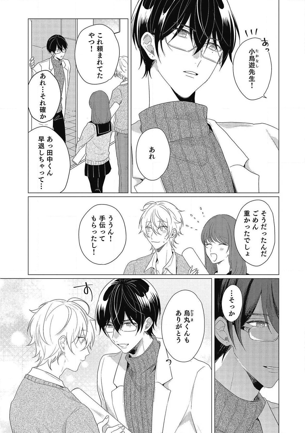 Moushinteki Cherry - Page 110