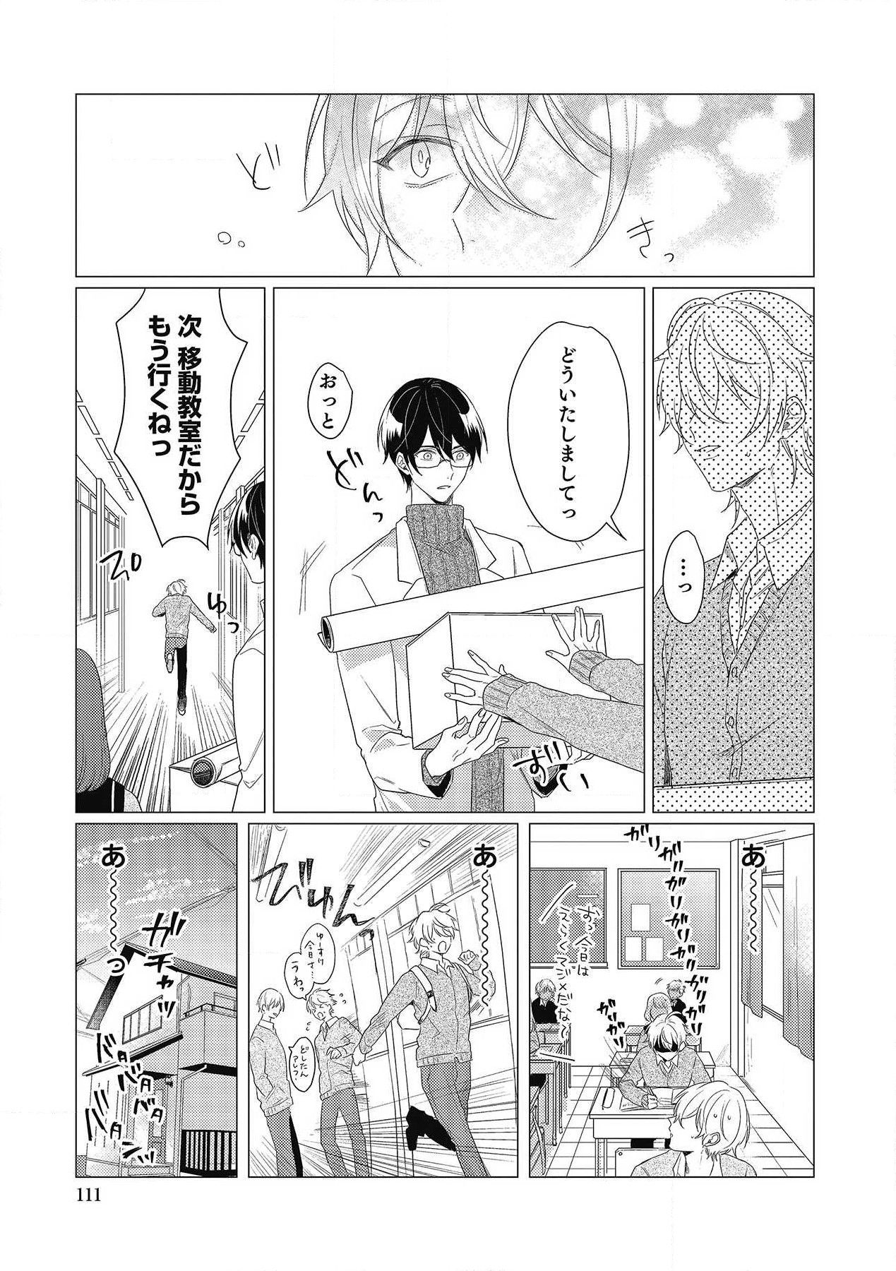 Moushinteki Cherry - Page 111