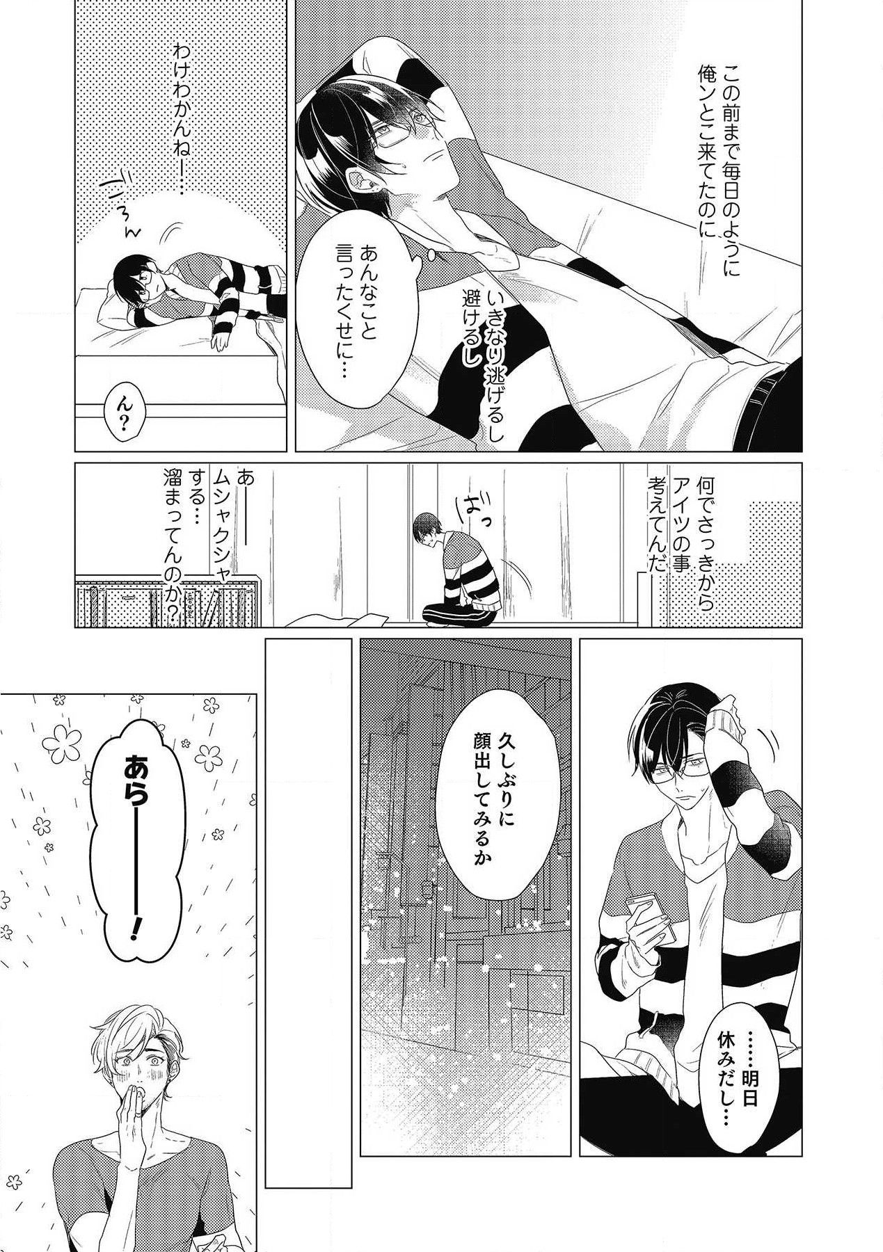 Moushinteki Cherry - Page 115