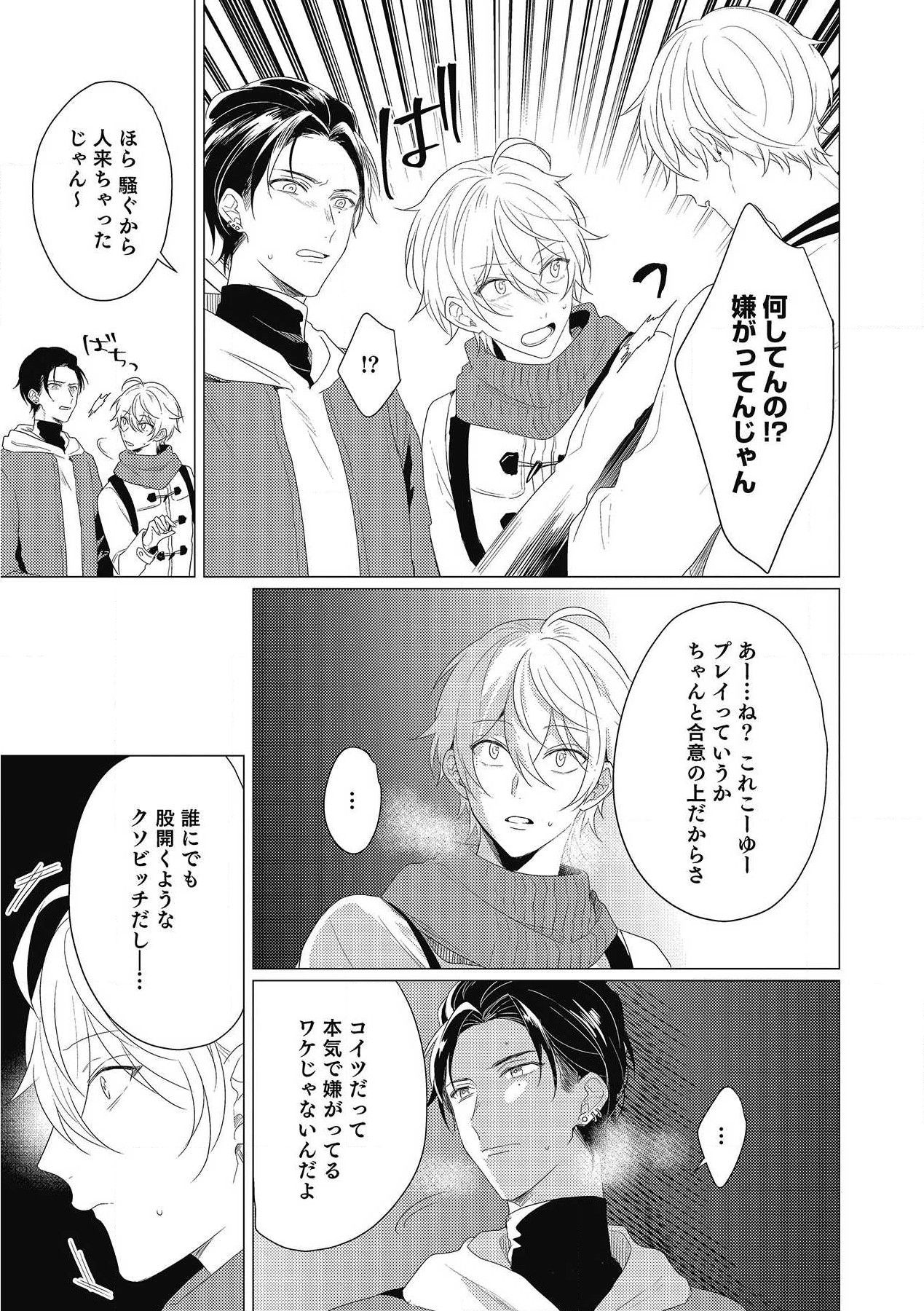 Moushinteki Cherry - Page 125