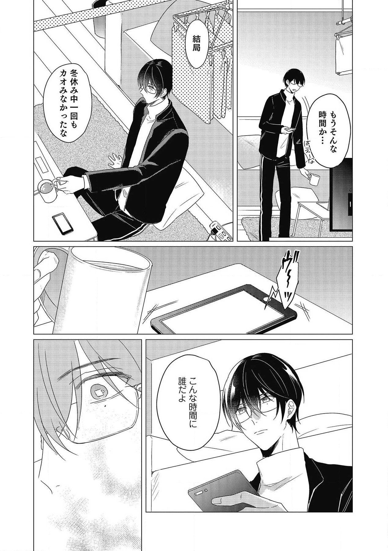 Moushinteki Cherry - Page 145