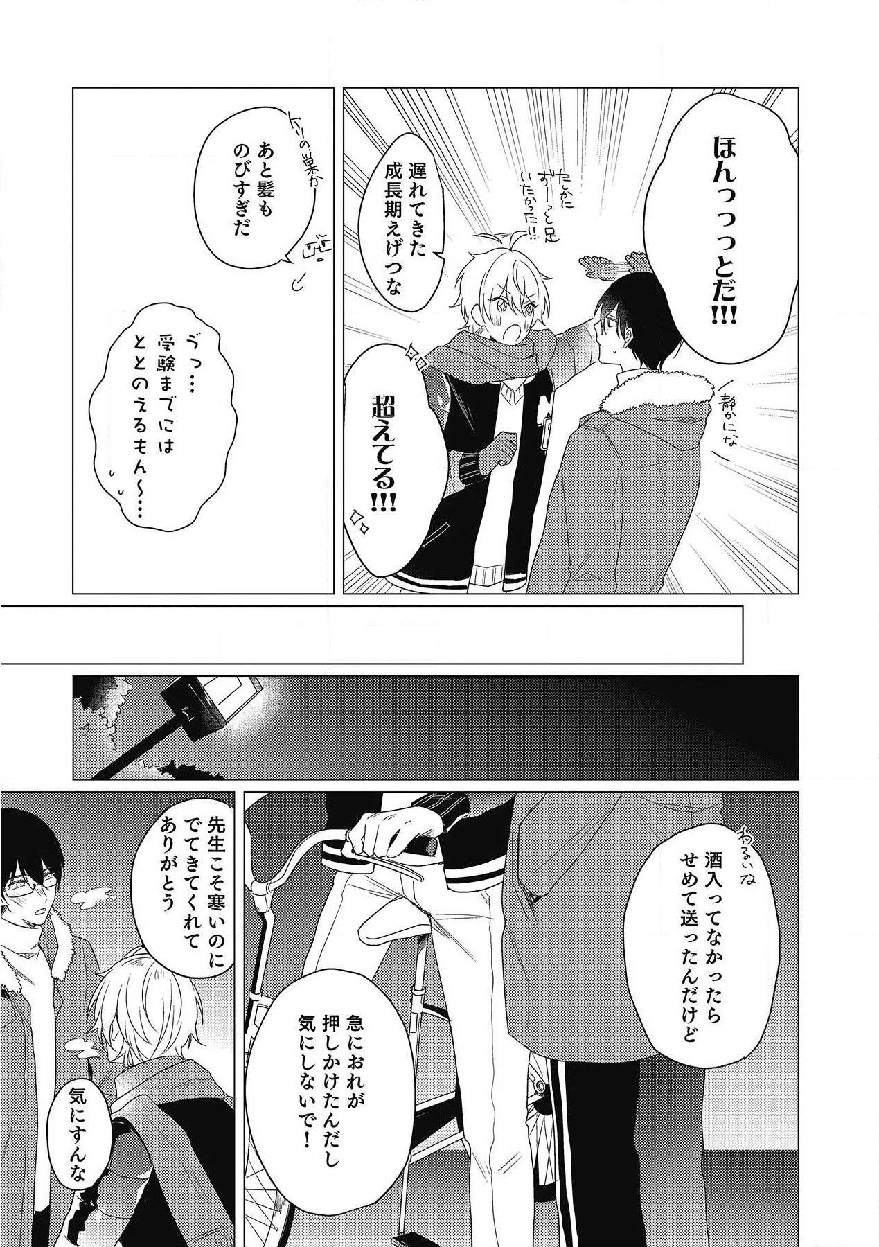 Moushinteki Cherry - Page 149