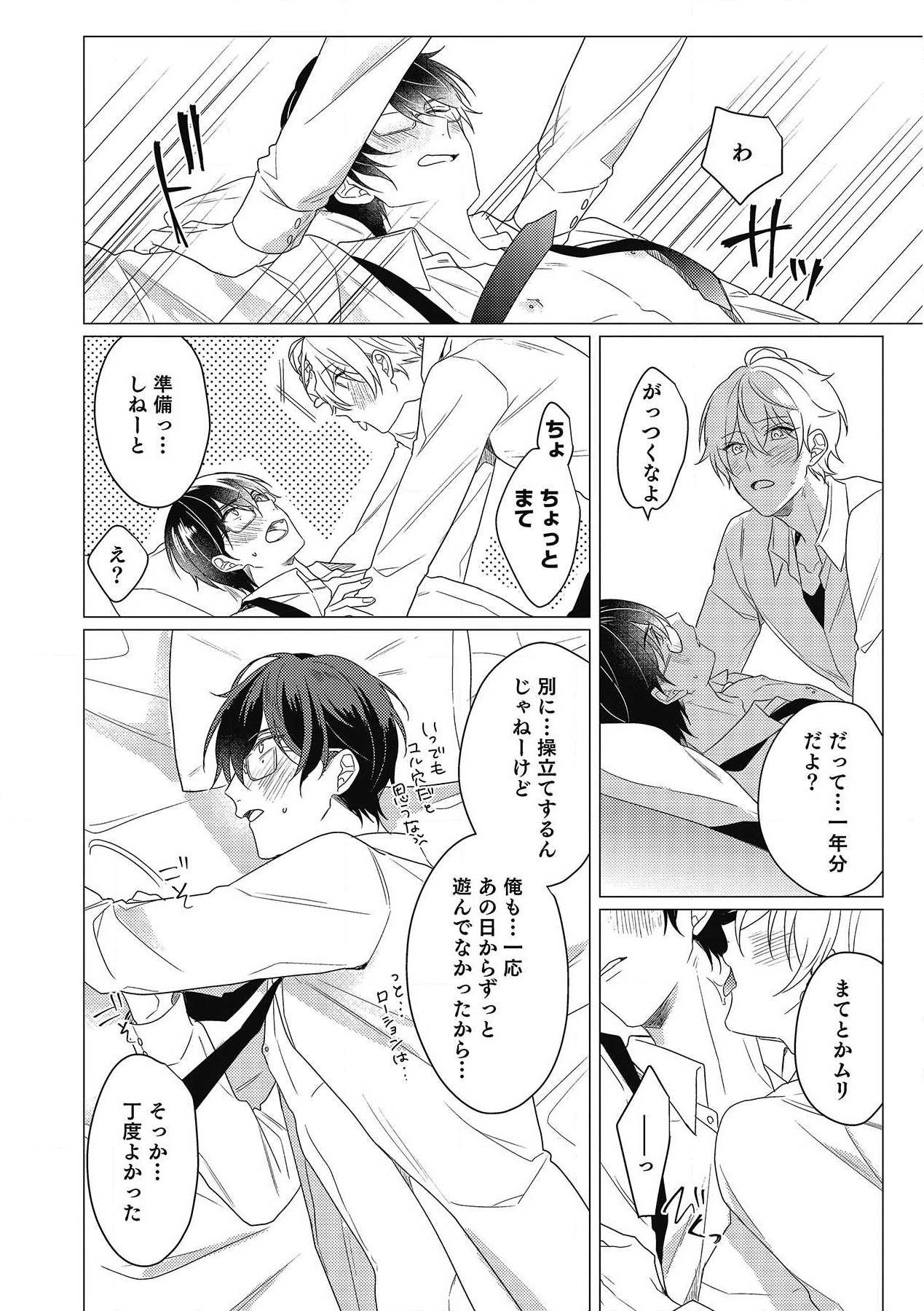 Moushinteki Cherry - Page 154