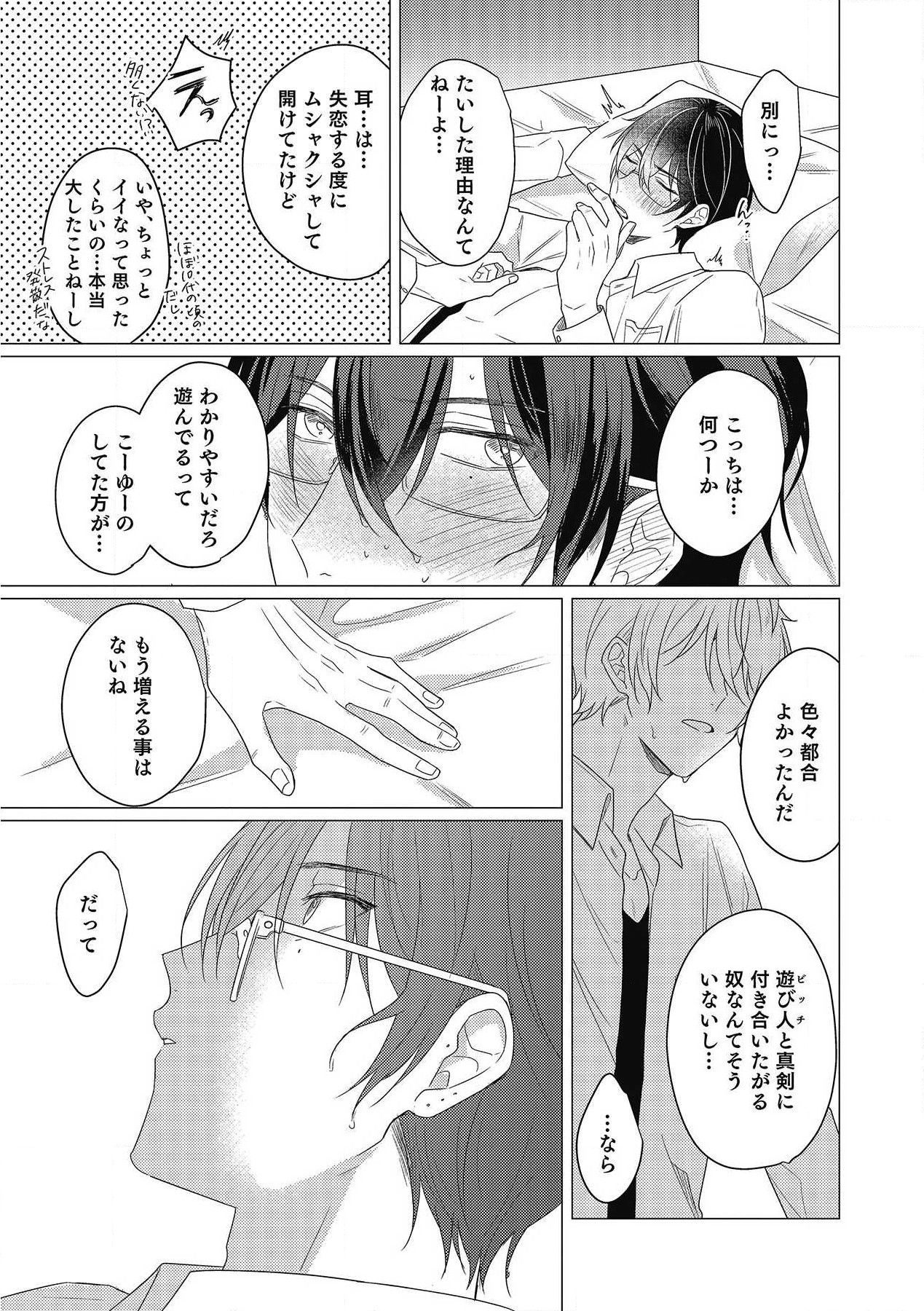 Moushinteki Cherry - Page 161